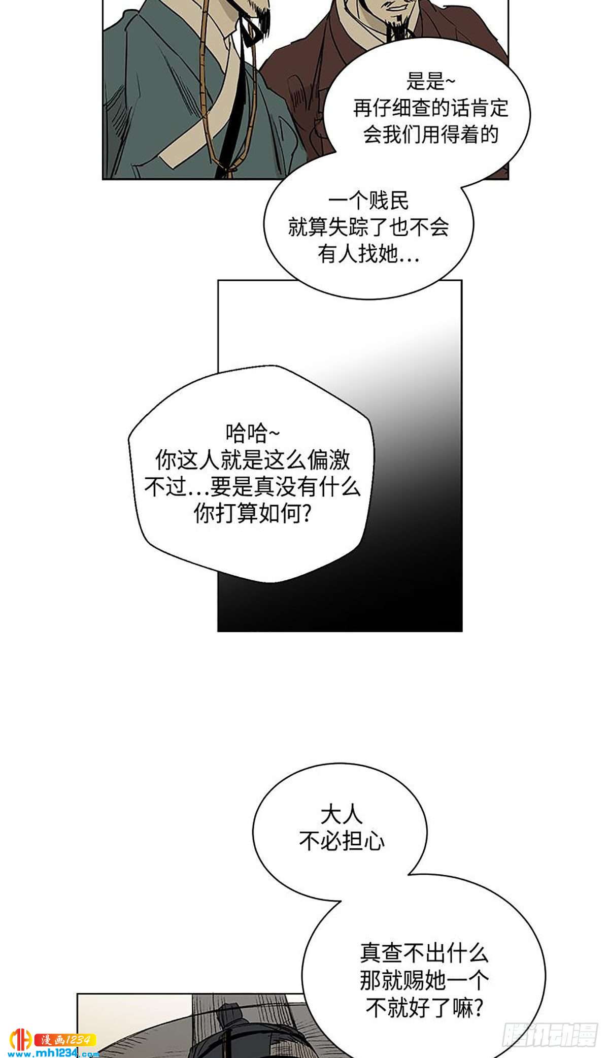 《卖粉妪》028 第22页