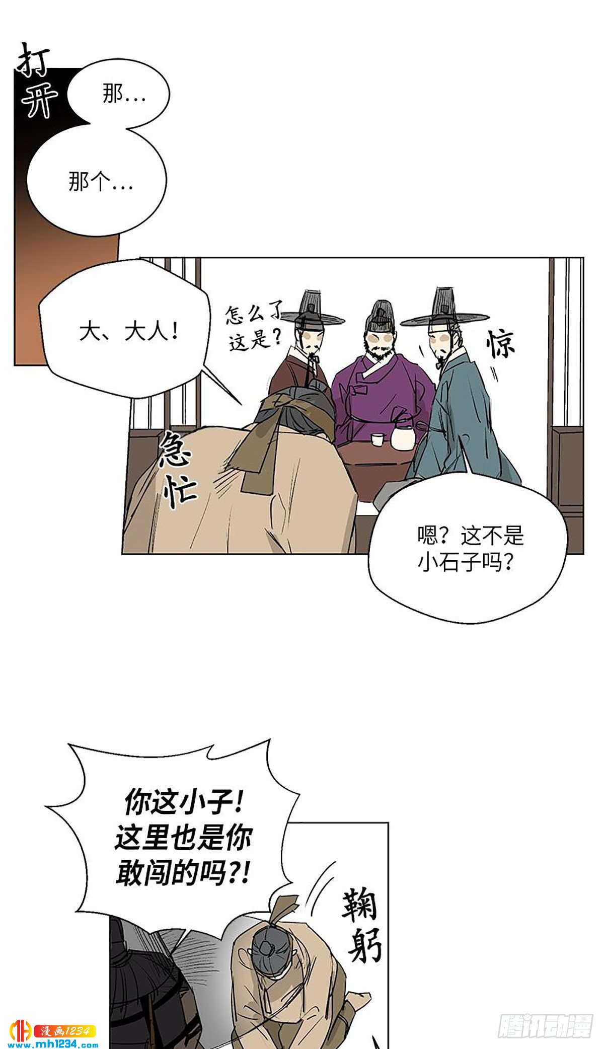 《卖粉妪》028 第24页