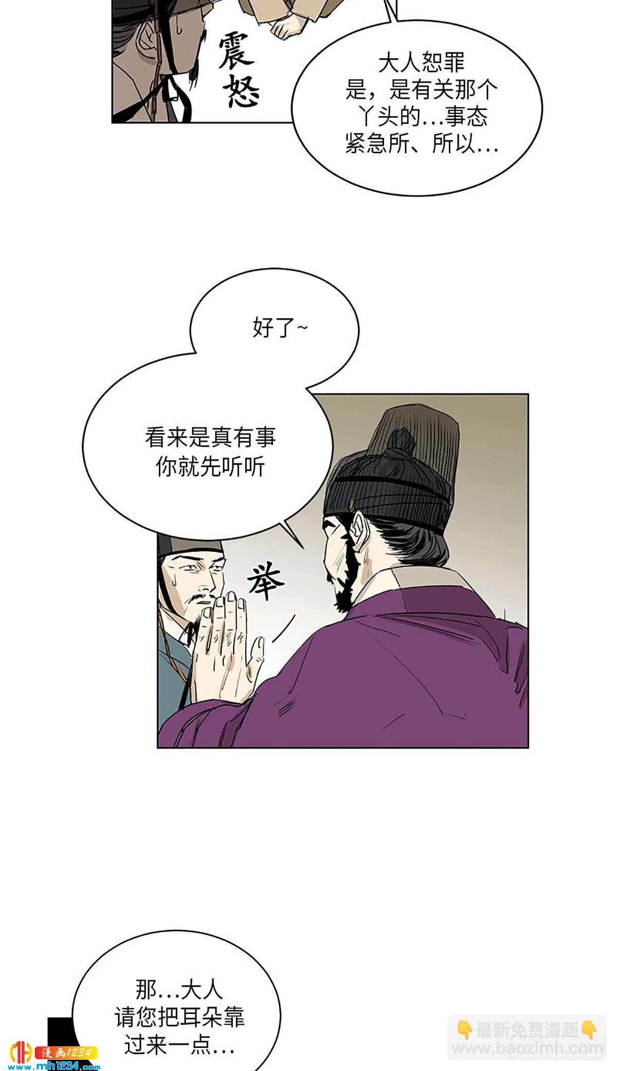《卖粉妪》028 第25页