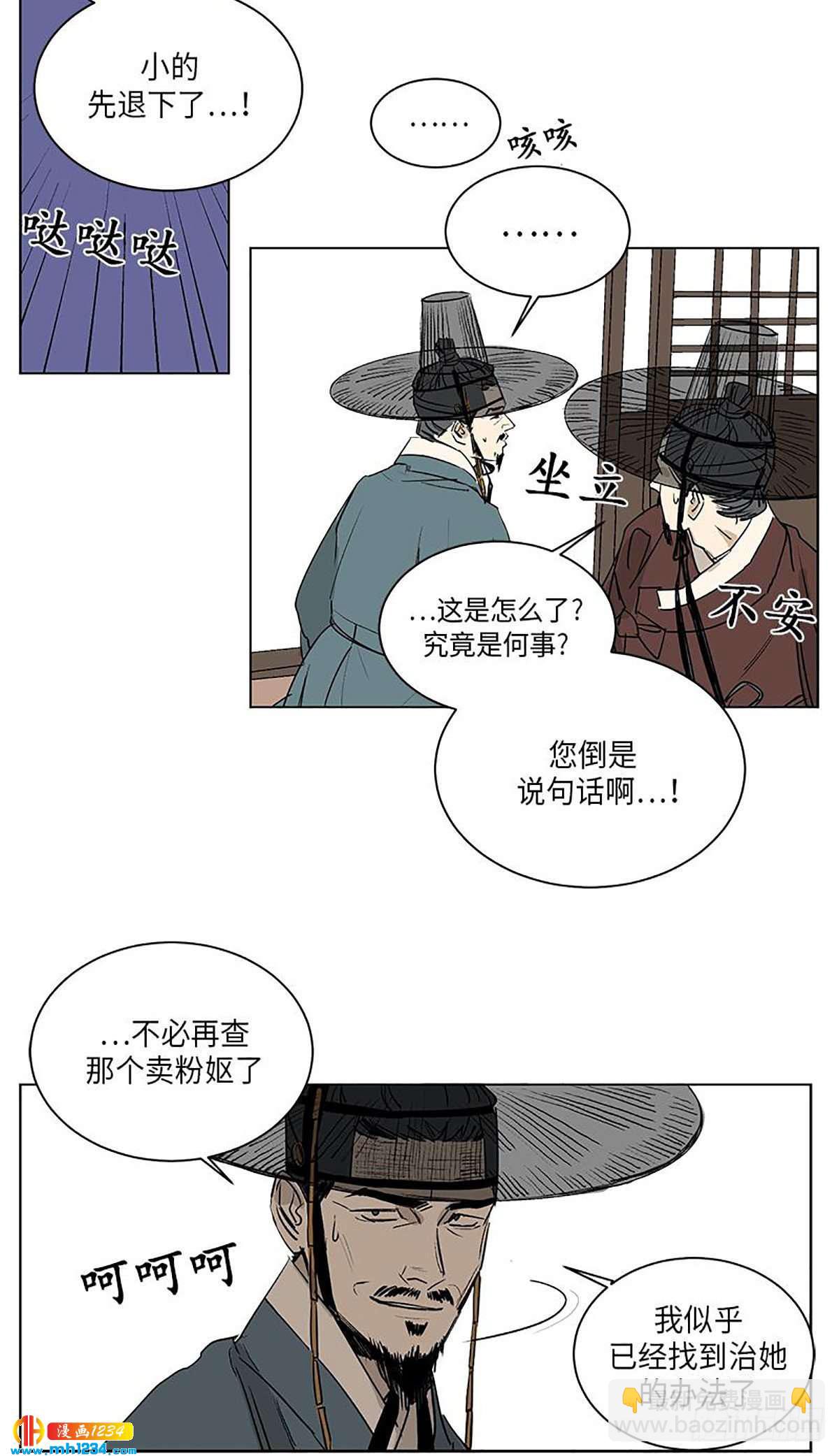 《卖粉妪》028 第27页