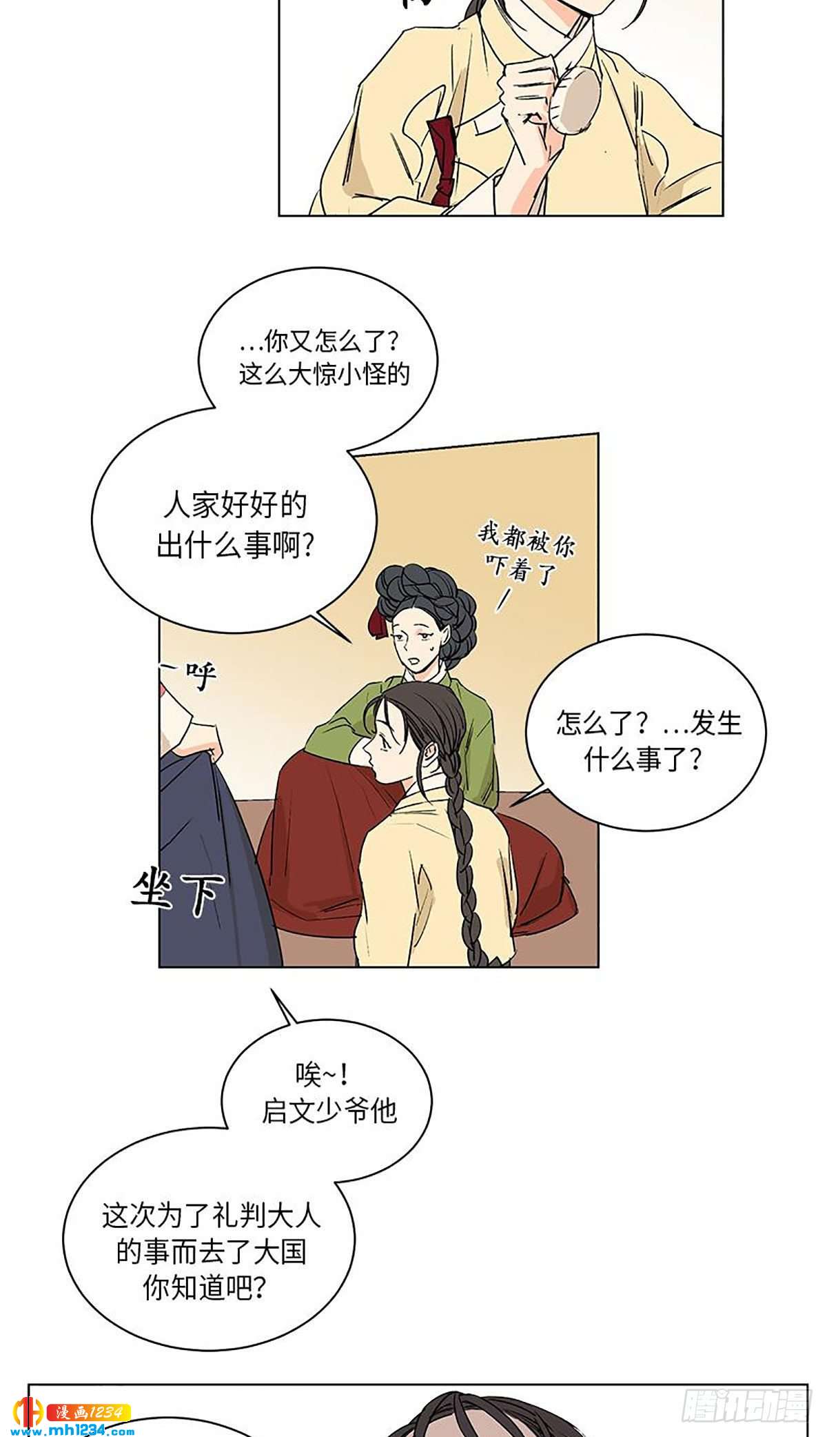 《卖粉妪》028 第29页