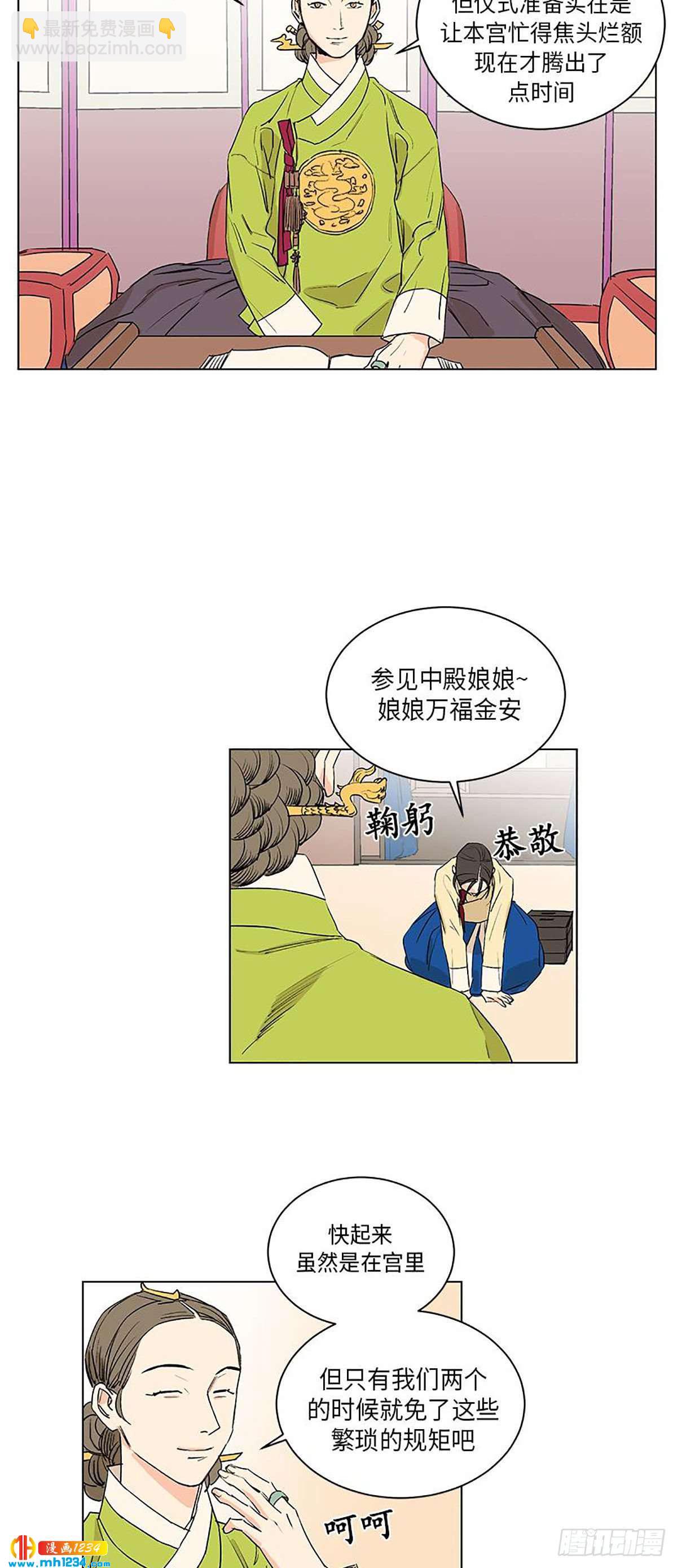 《卖粉妪》028 第2页