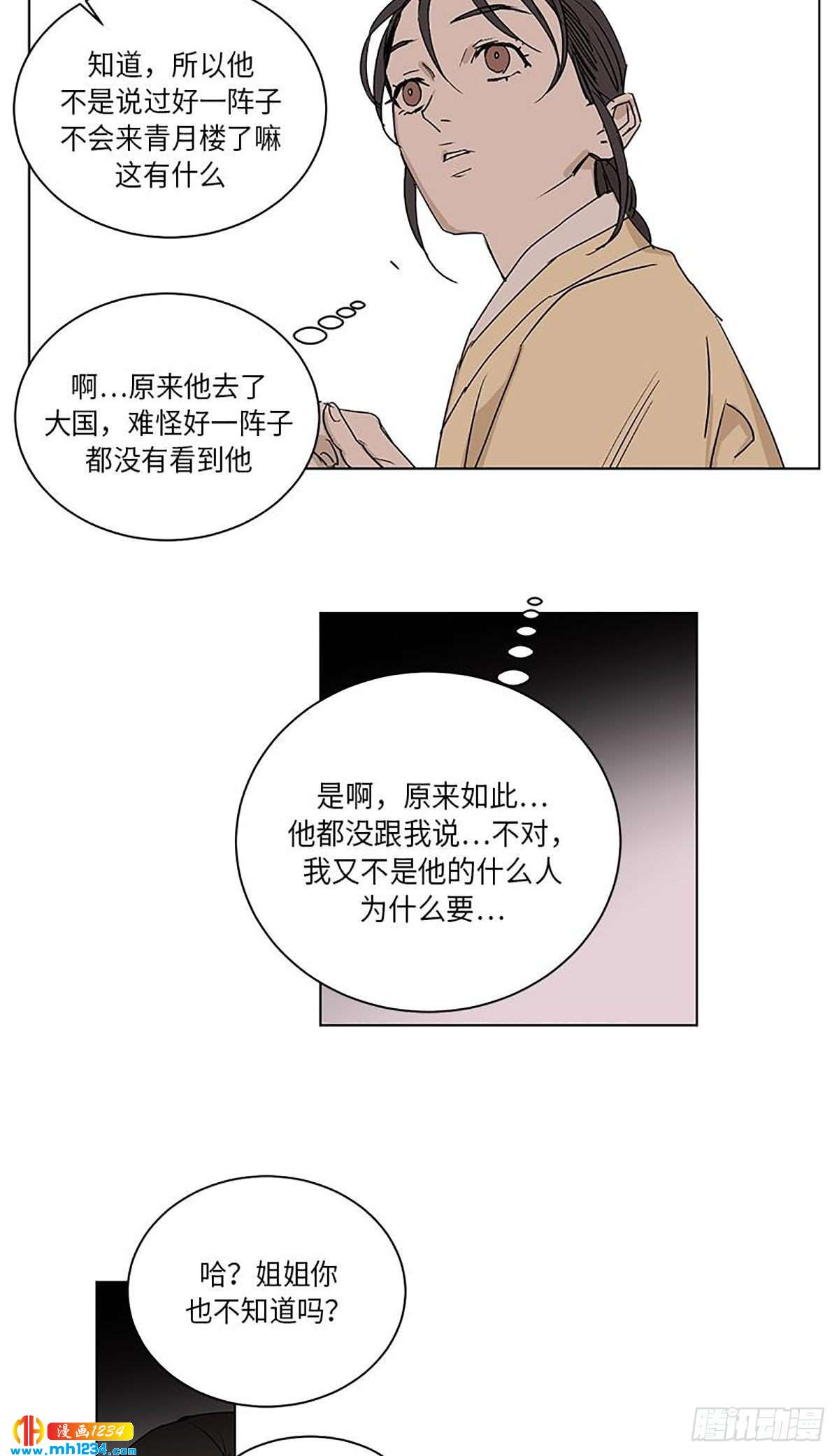 《卖粉妪》028 第30页