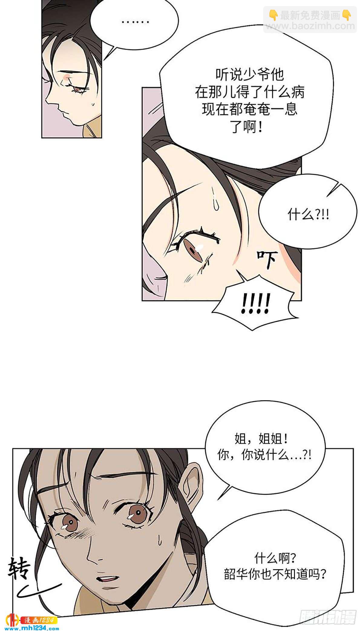 《卖粉妪》028 第31页