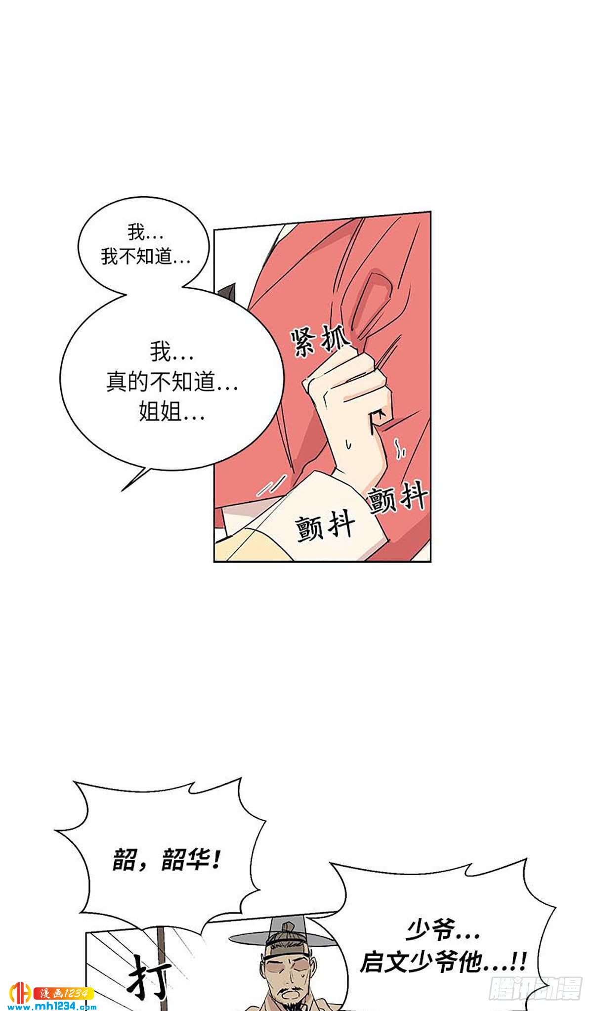 《卖粉妪》028 第32页