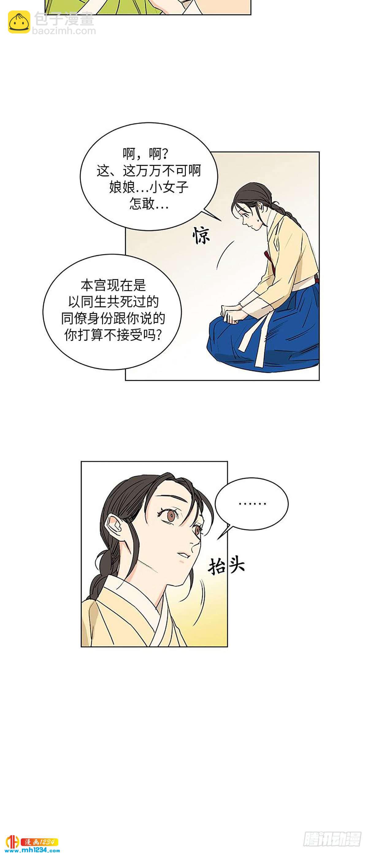 《卖粉妪》028 第3页
