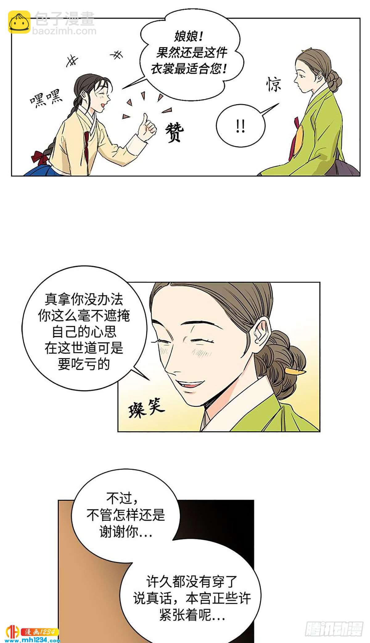《卖粉妪》028 第4页