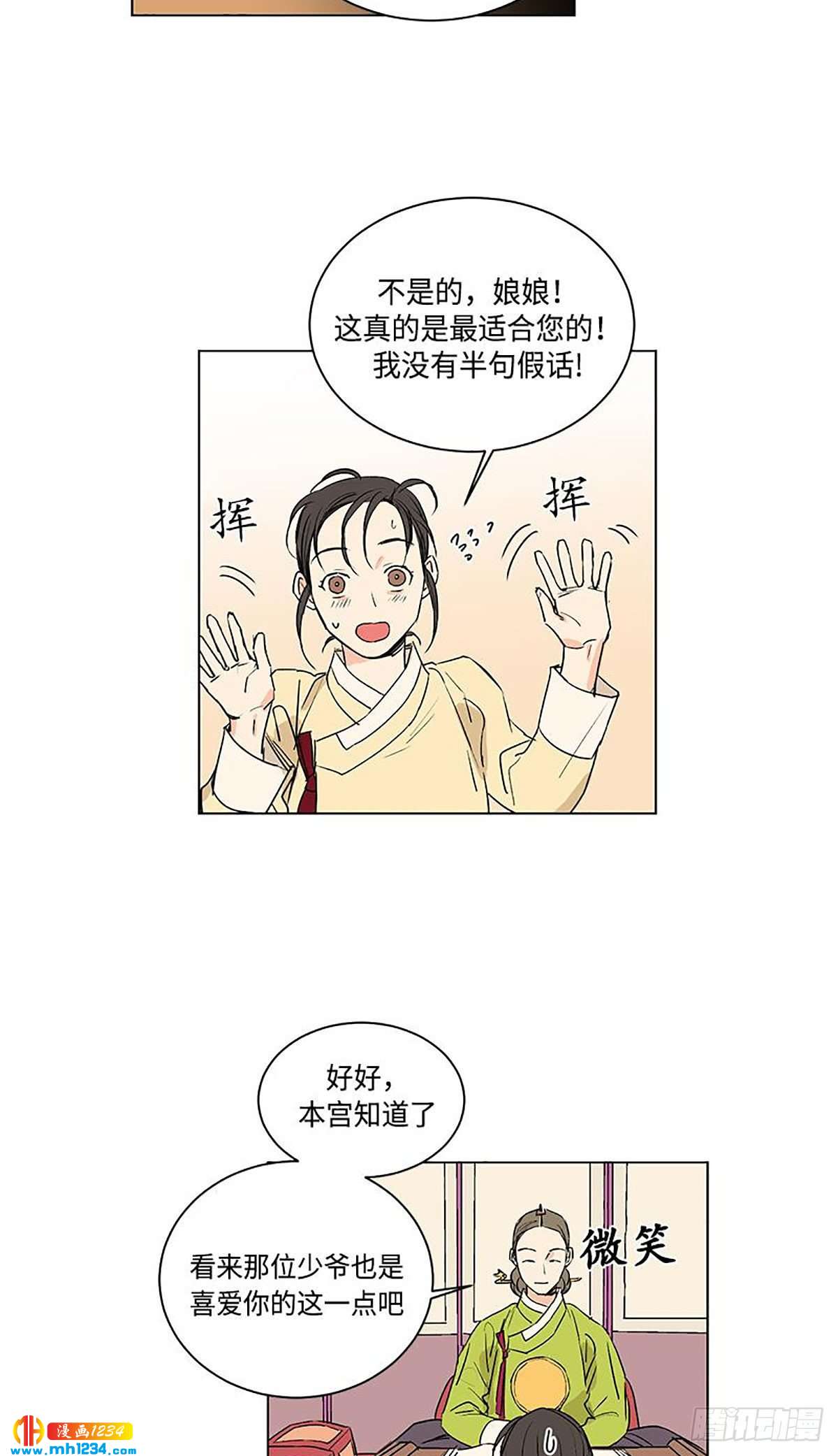 《卖粉妪》028 第5页