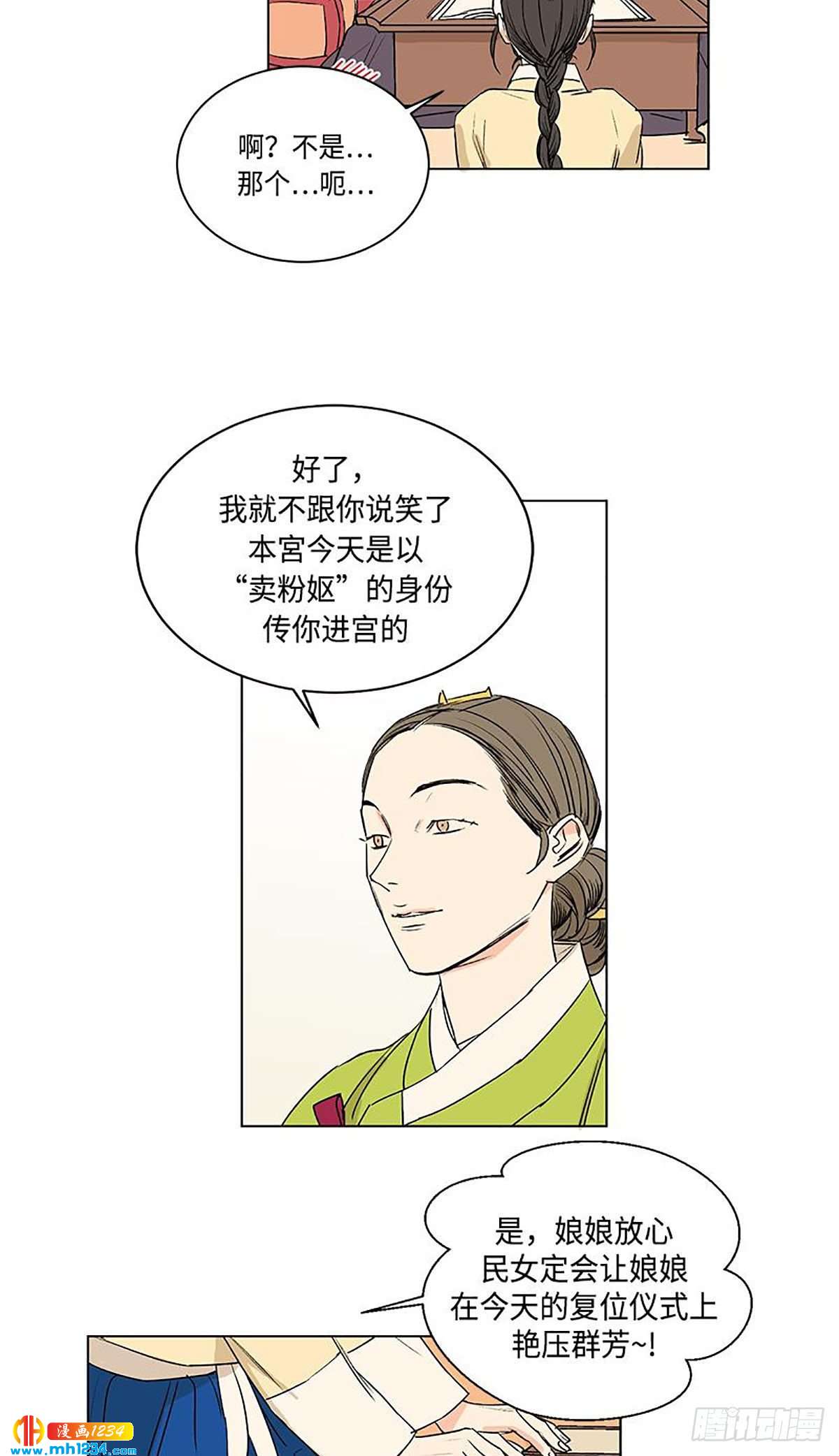 《卖粉妪》028 第6页