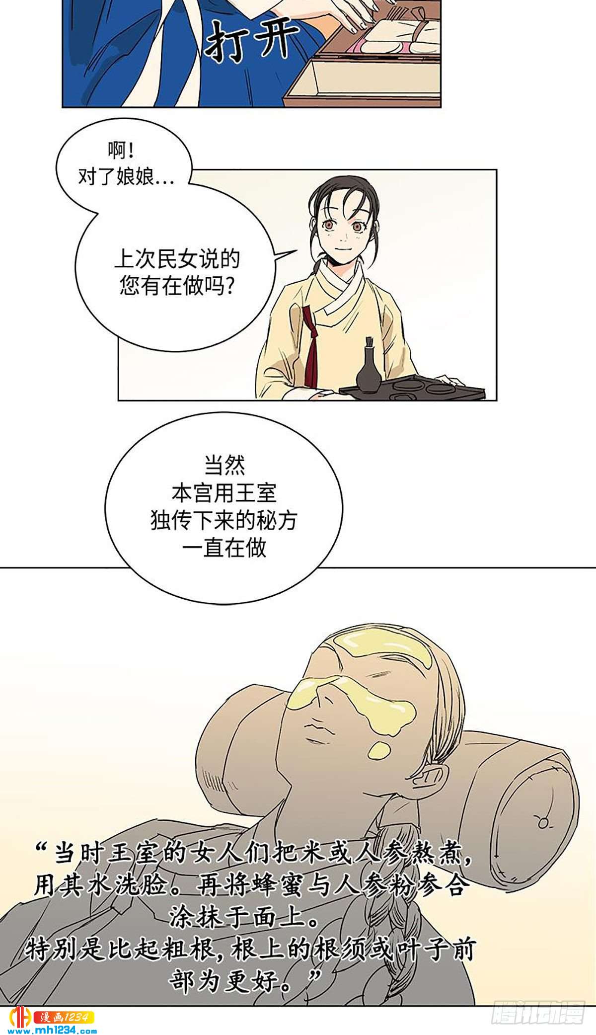 《卖粉妪》028 第7页