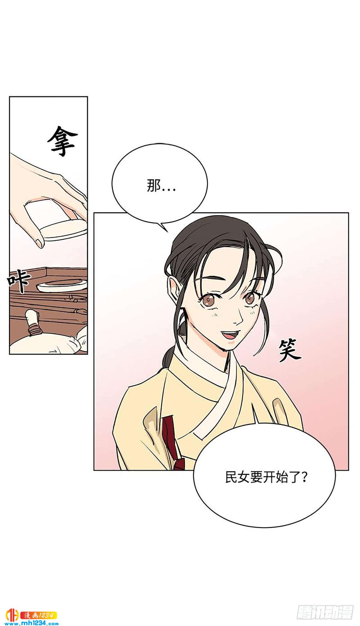 《卖粉妪》028 第8页