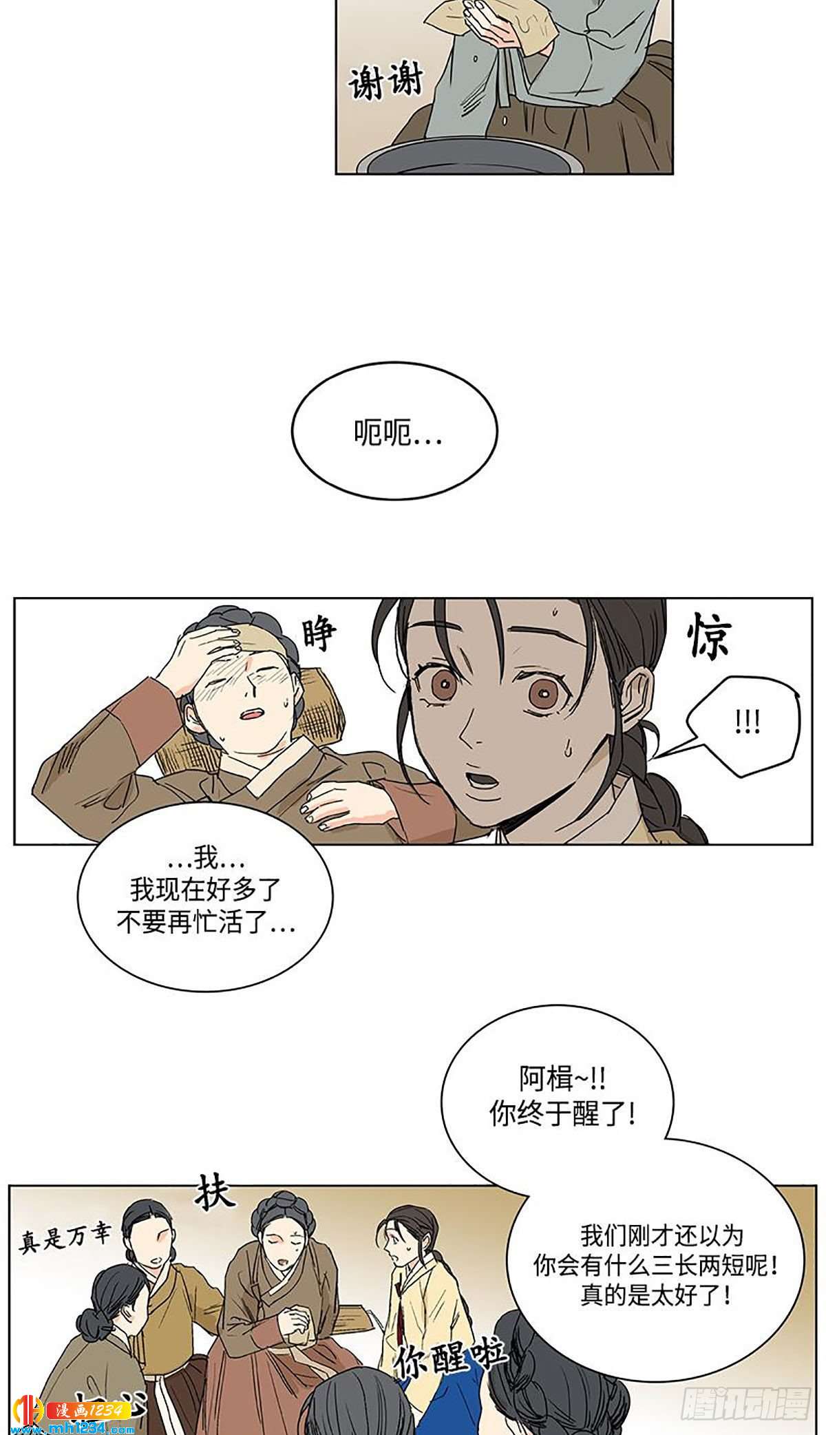 《卖粉妪》026 第11页