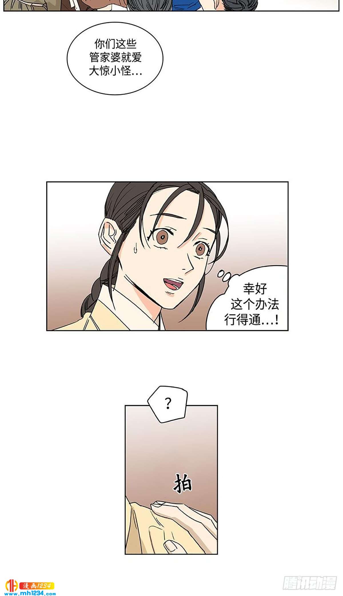 《卖粉妪》026 第12页