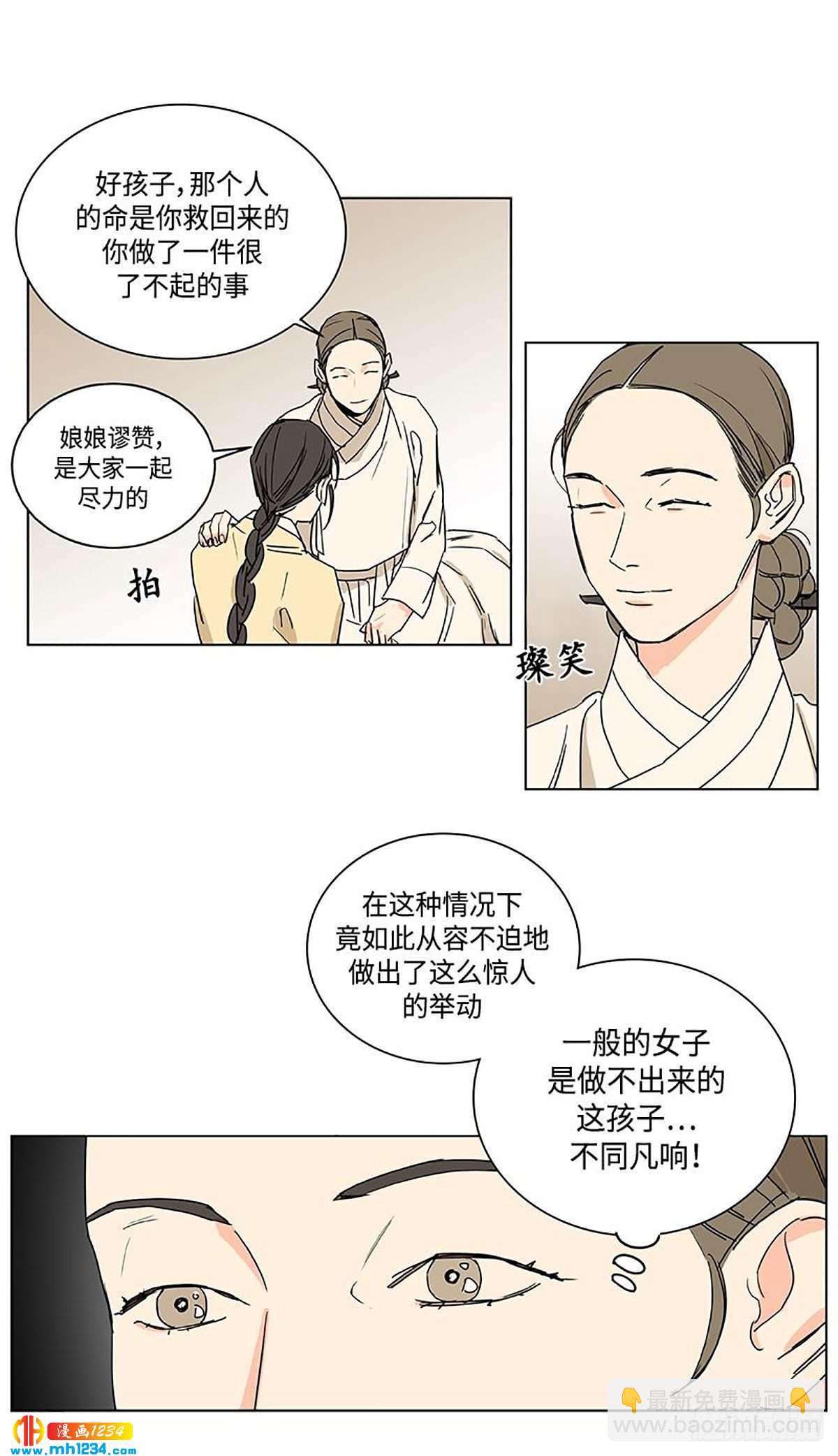 《卖粉妪》026 第13页