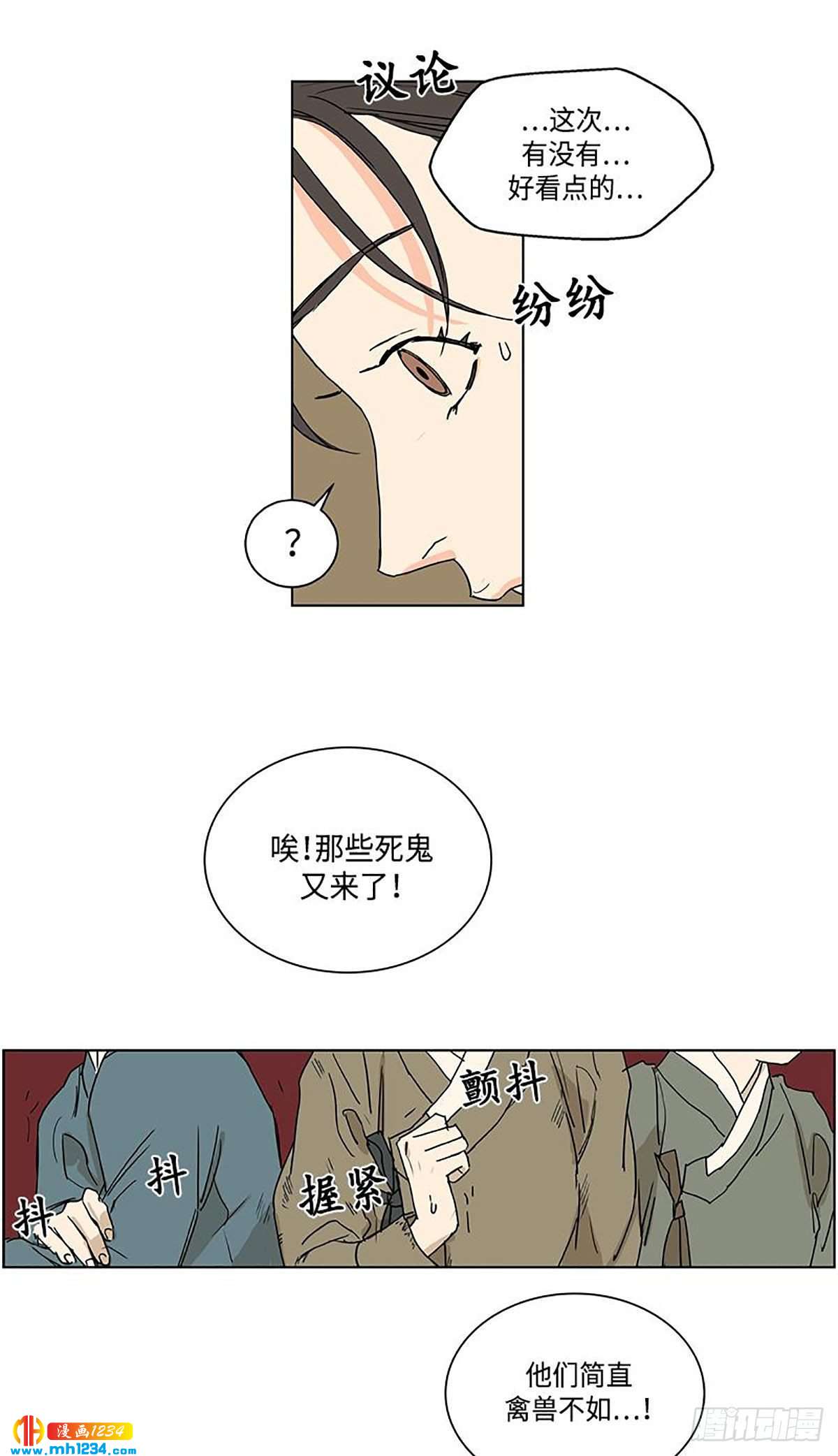 《卖粉妪》026 第15页