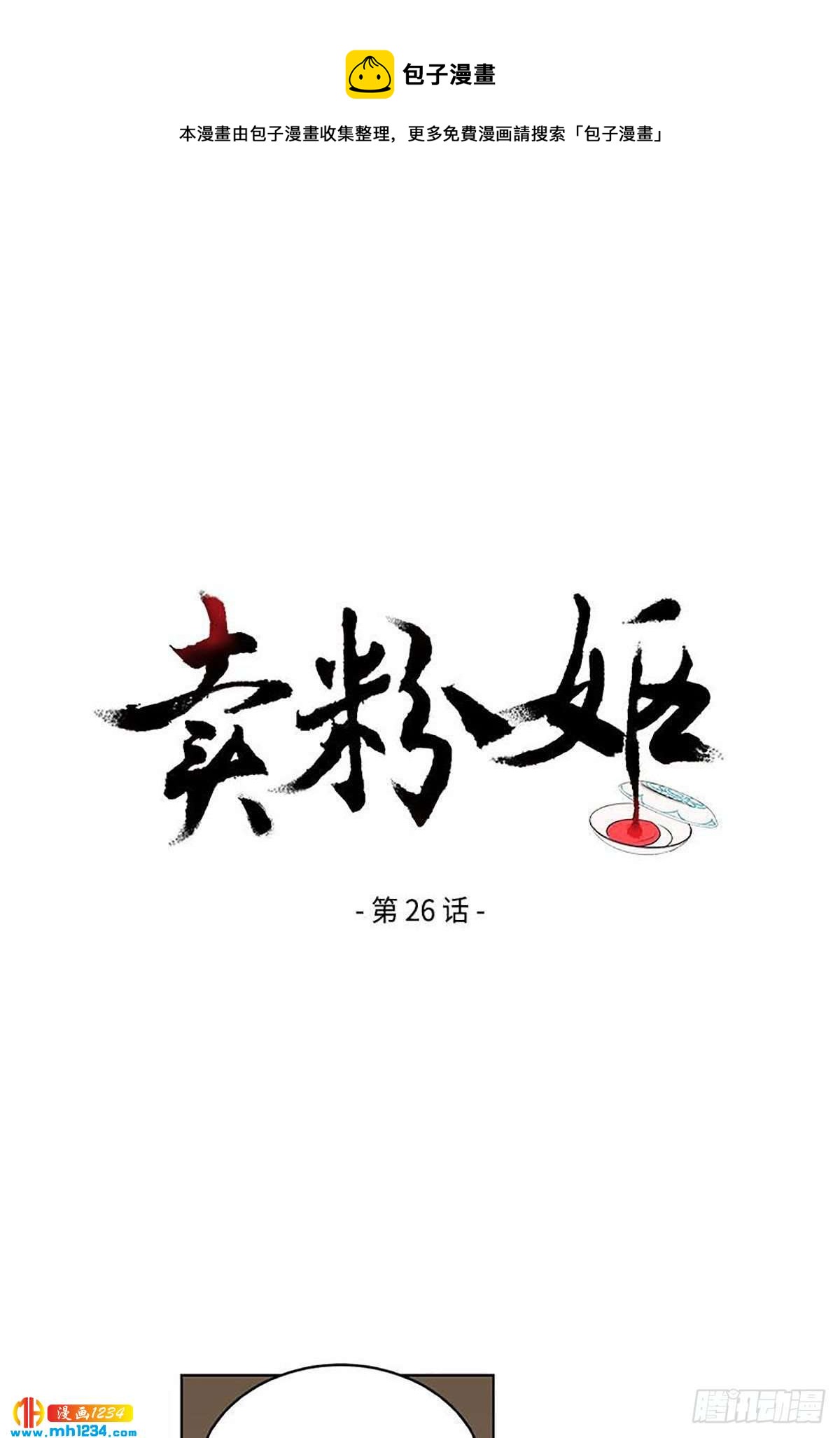 《卖粉妪》026 第1页