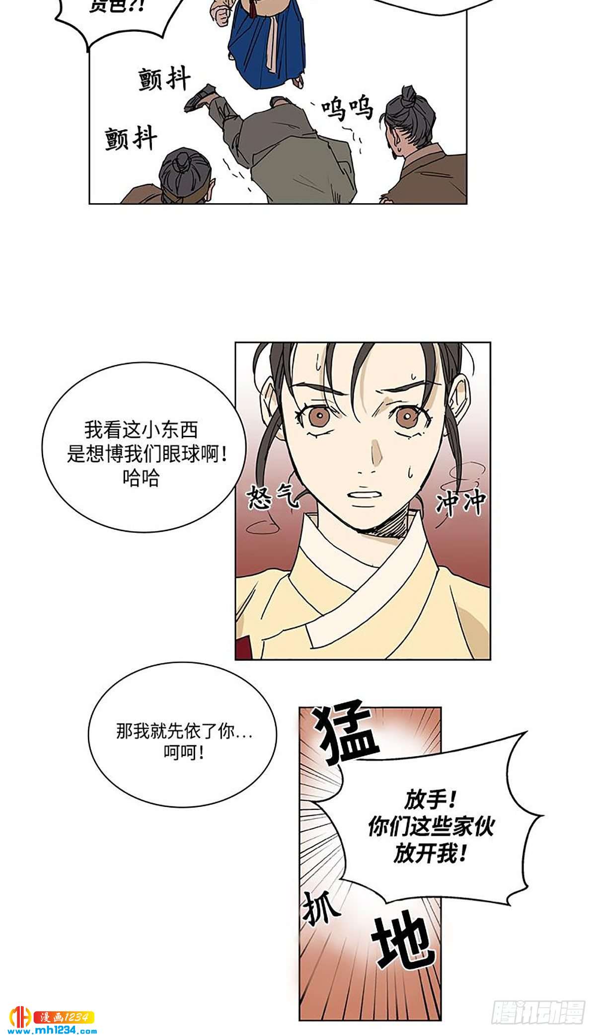 《卖粉妪》026 第20页