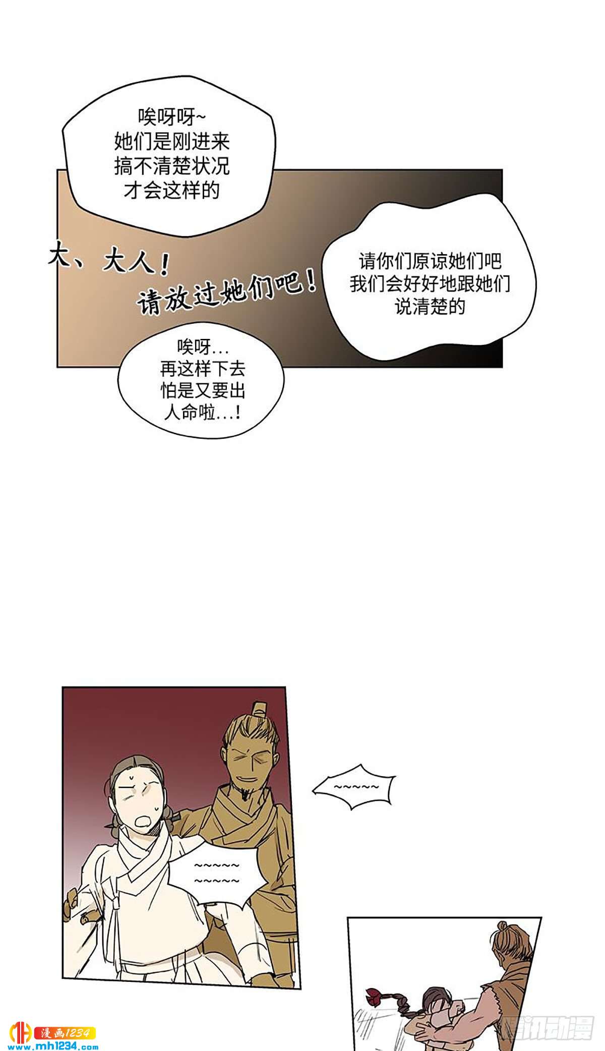《卖粉妪》026 第21页