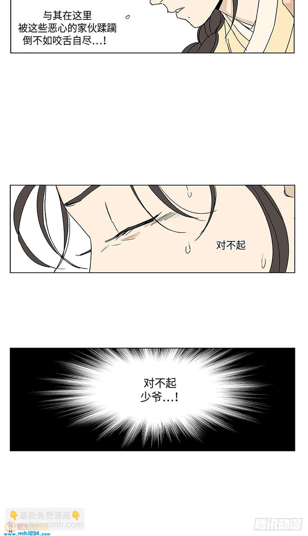 《卖粉妪》026 第23页