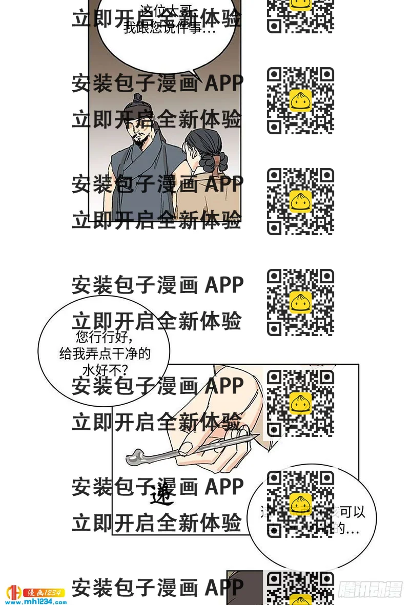 《卖粉妪》026 第2页