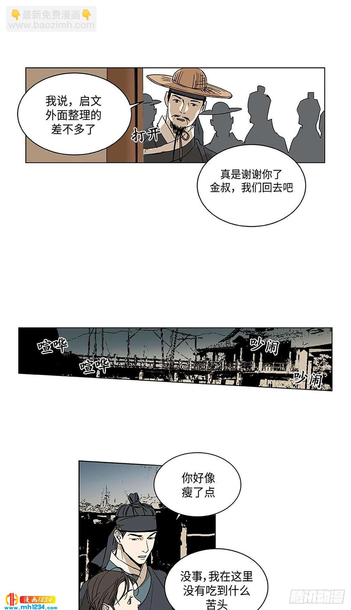 《卖粉妪》026 第33页
