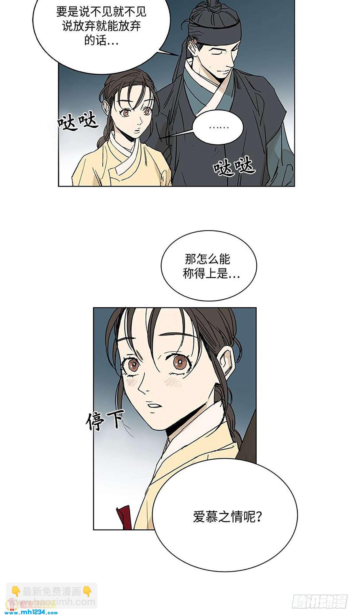 《卖粉妪》026 第36页