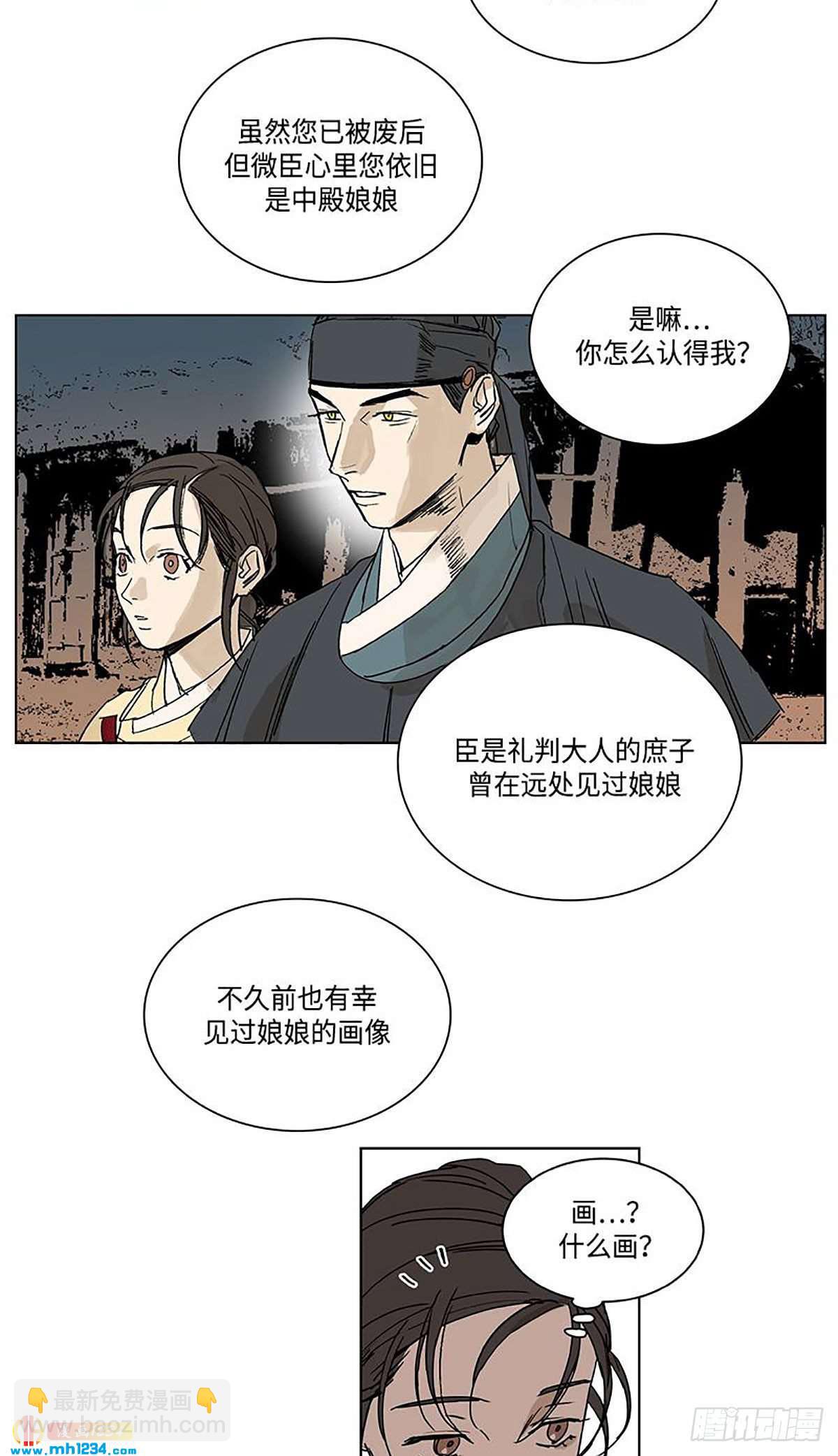 《卖粉妪》026 第39页
