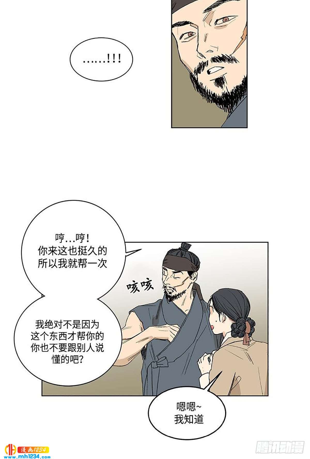 《卖粉妪》026 第3页