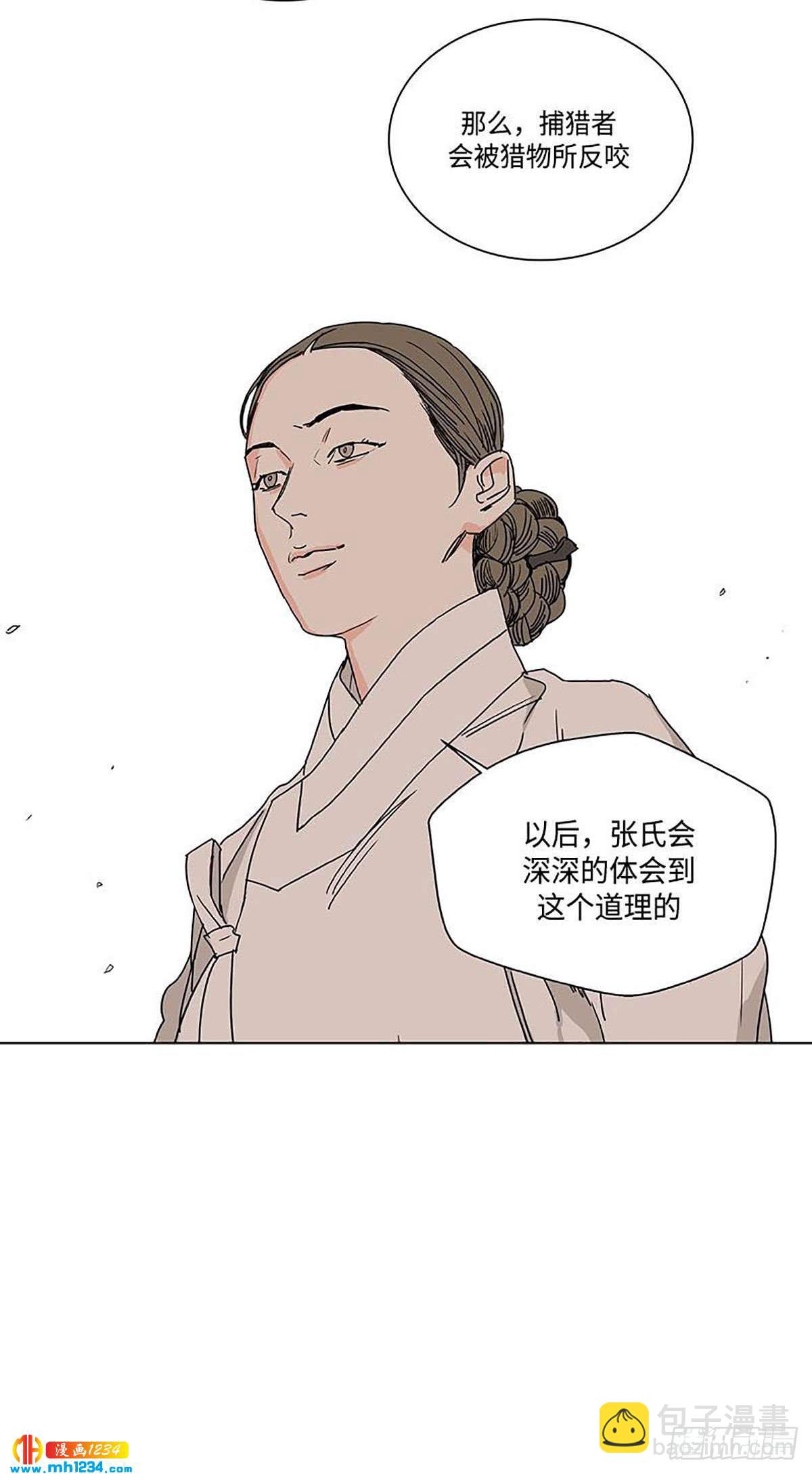《卖粉妪》026 第44页