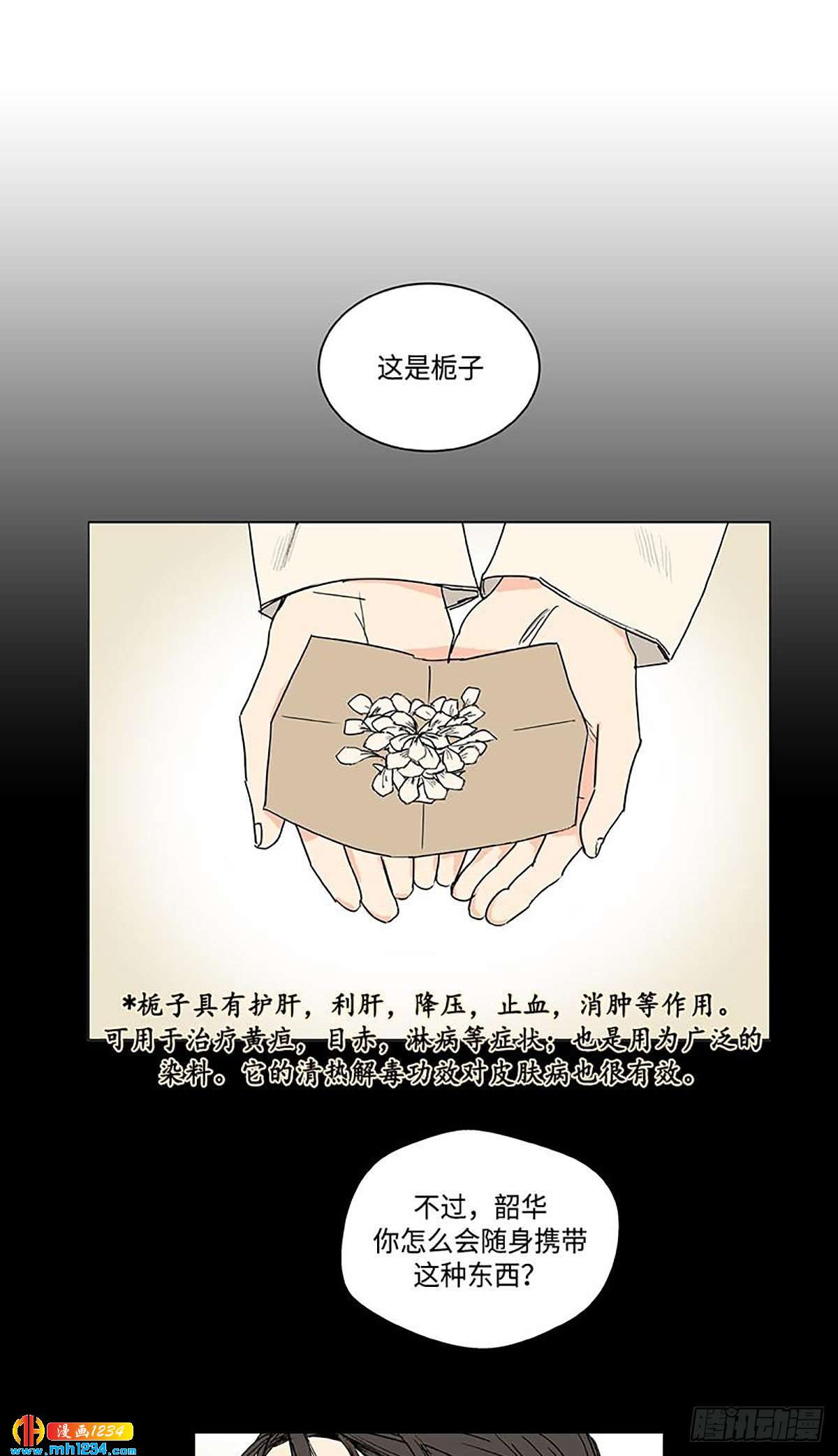 《卖粉妪》026 第5页