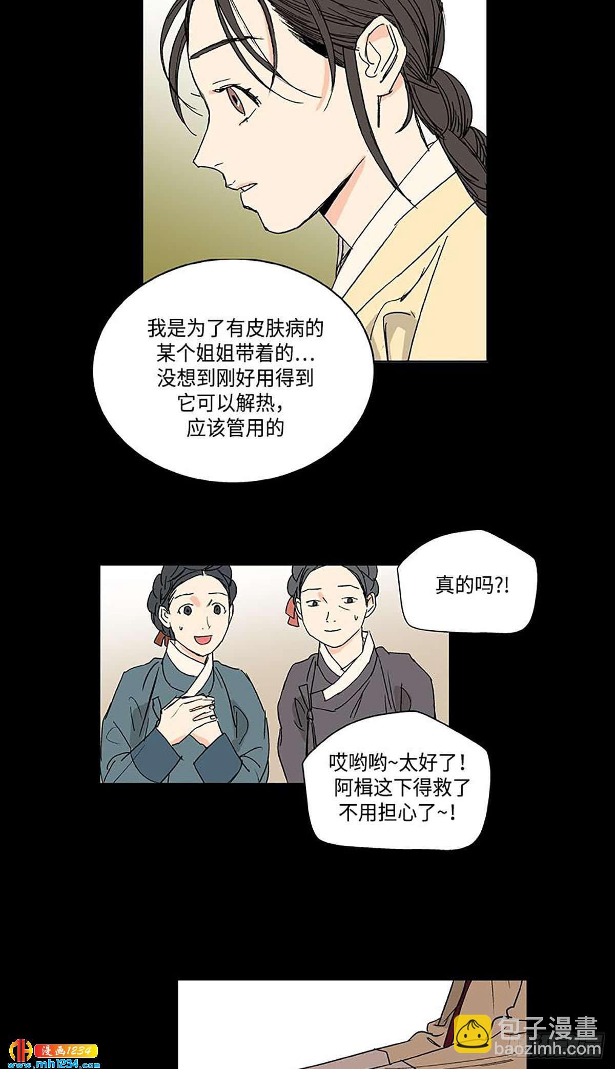 《卖粉妪》026 第6页