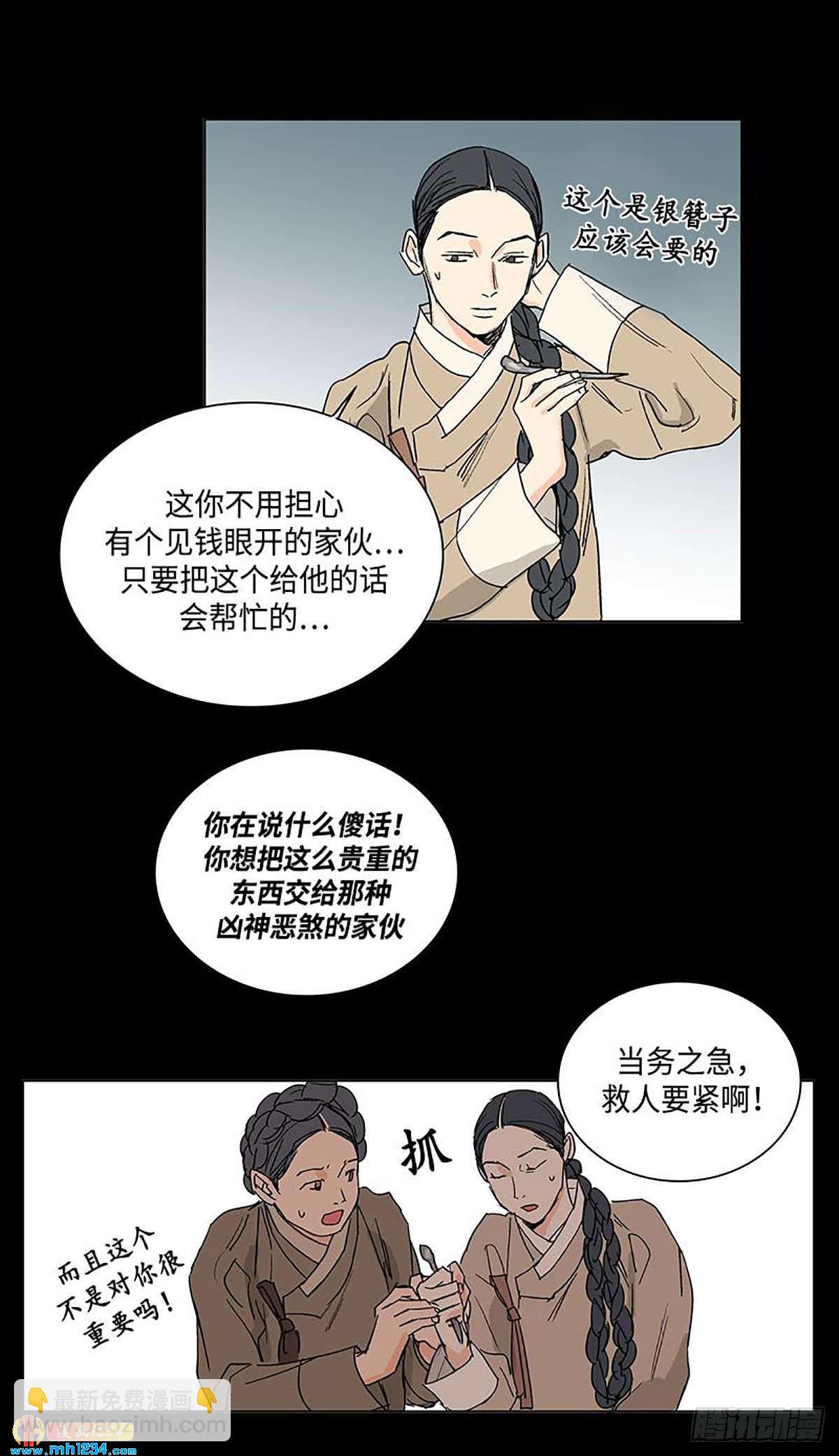 《卖粉妪》026 第8页