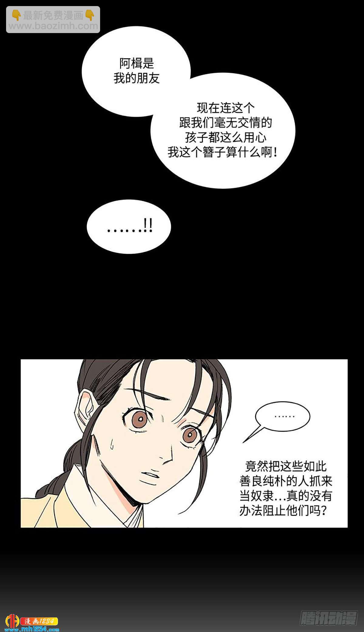 《卖粉妪》026 第9页
