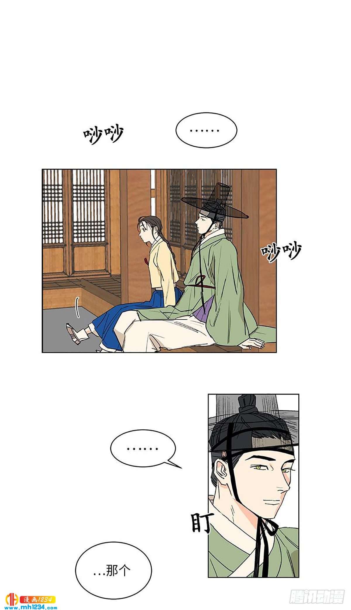 《卖粉妪》027 第11页