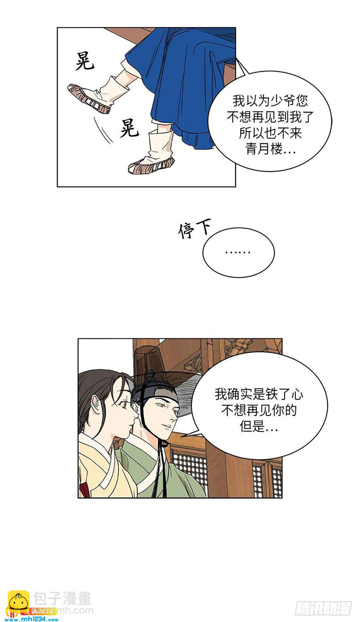 《卖粉妪》027 第12页