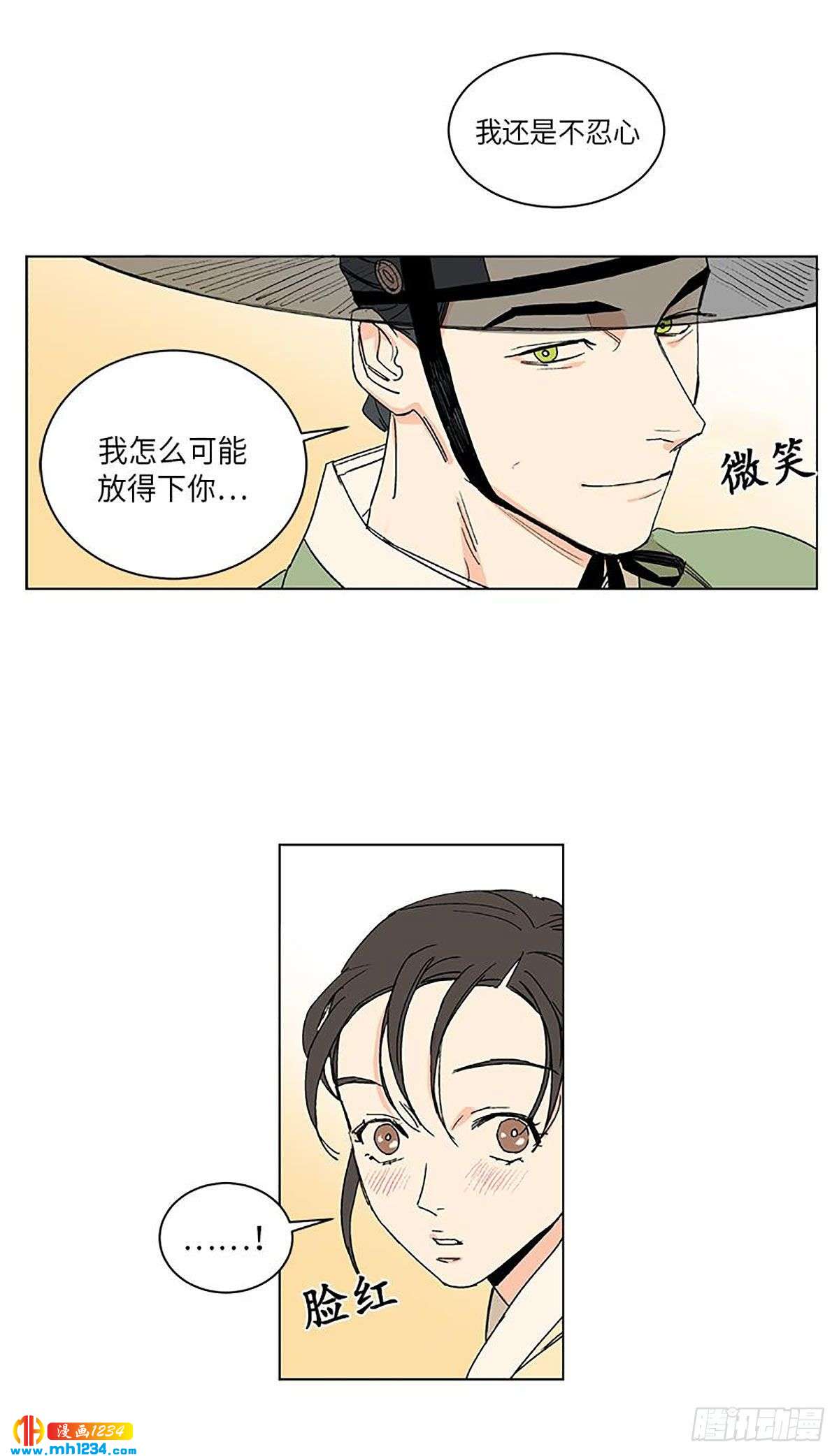 《卖粉妪》027 第13页