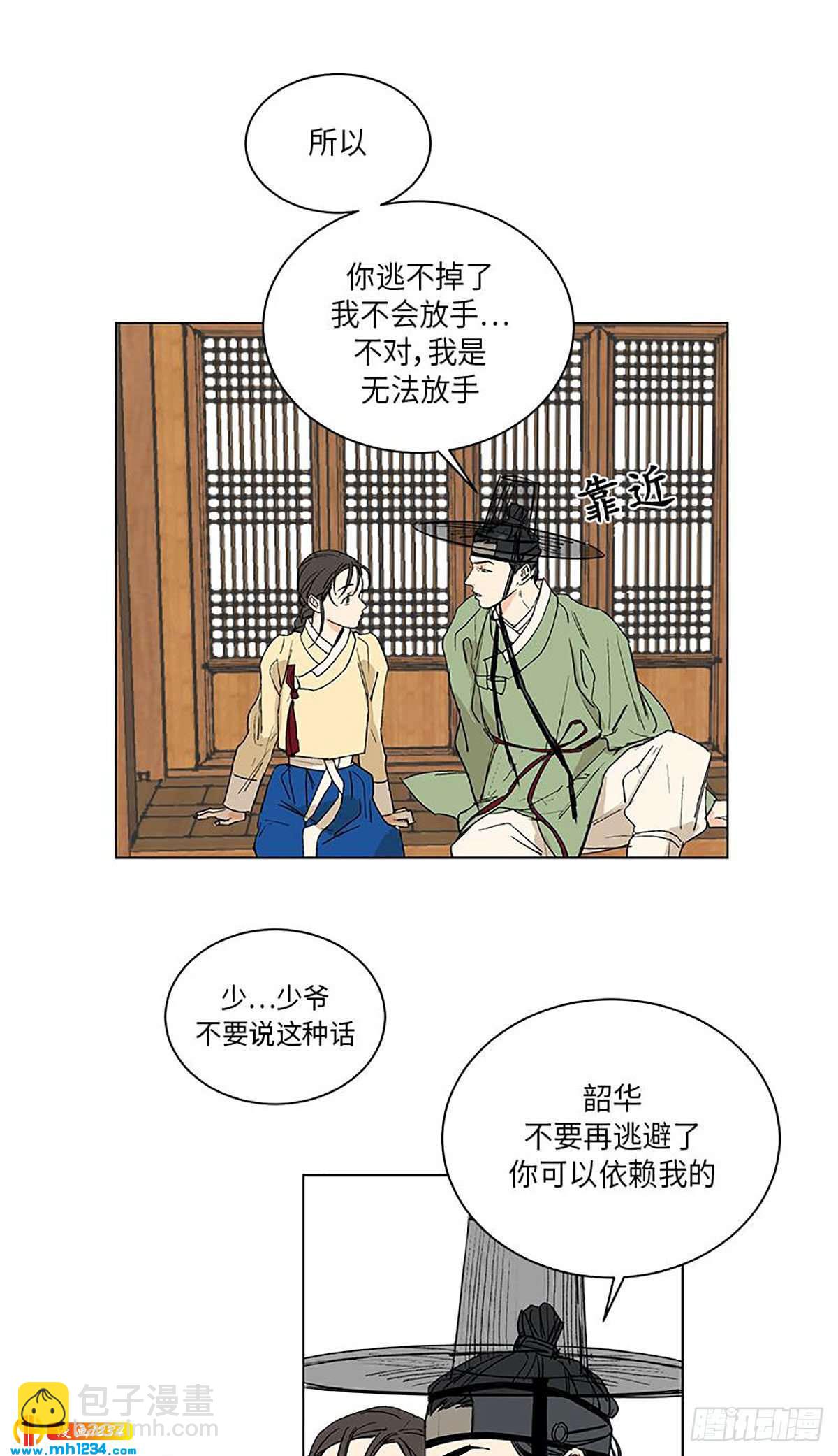 《卖粉妪》027 第14页