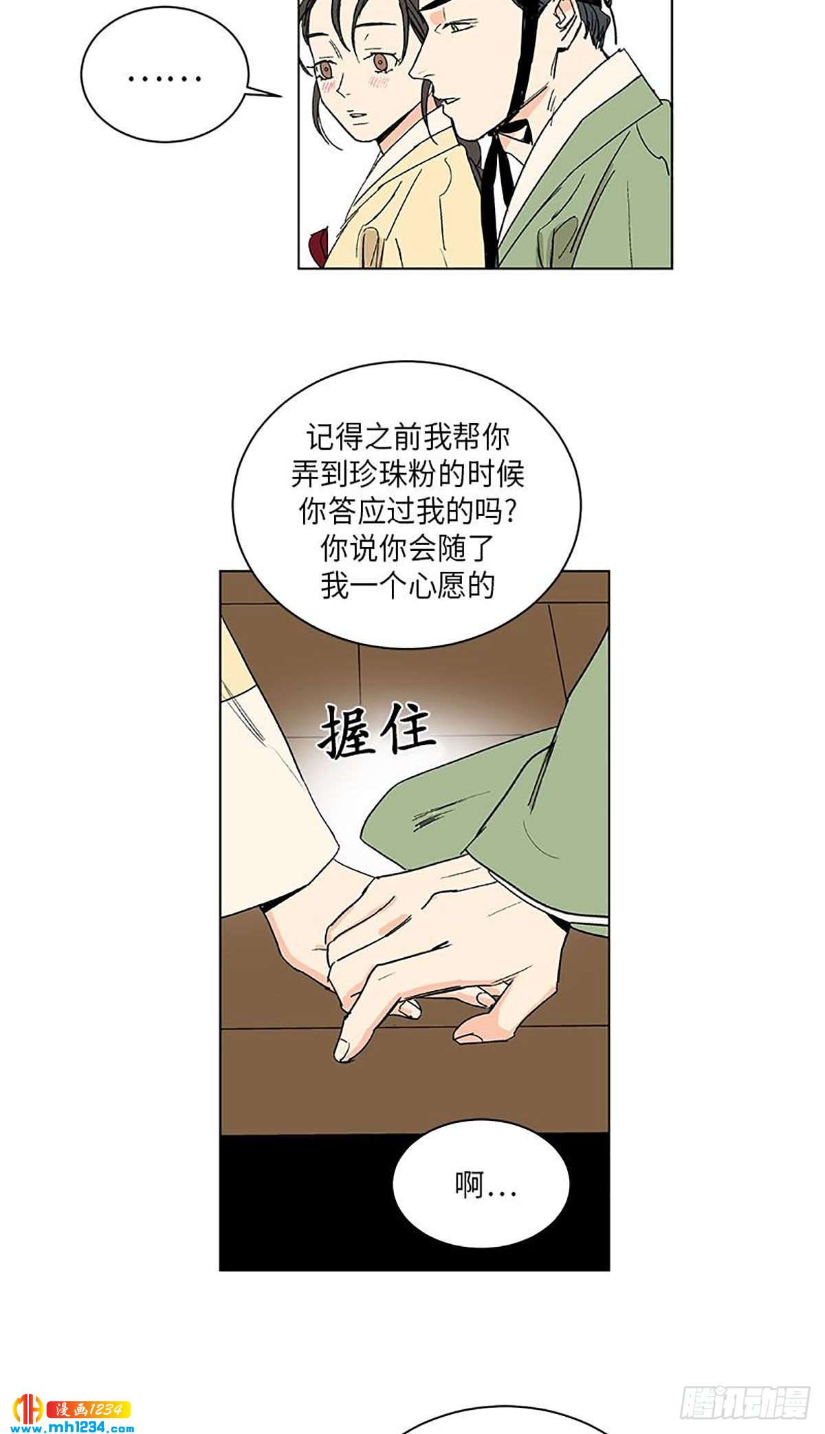 《卖粉妪》027 第15页