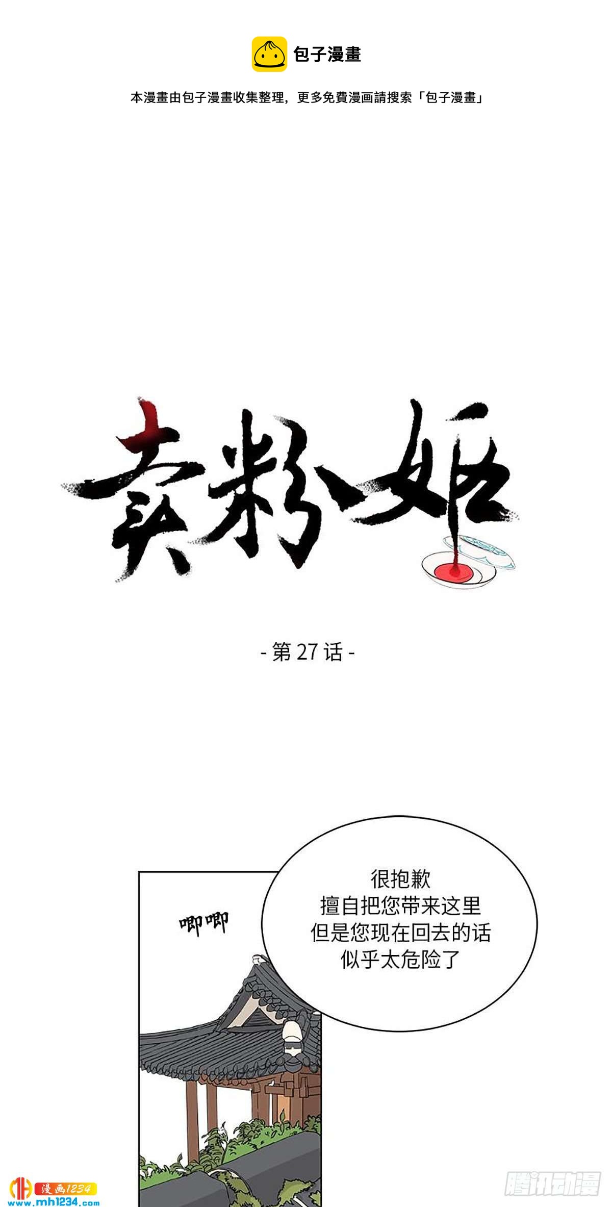 《卖粉妪》027 第1页