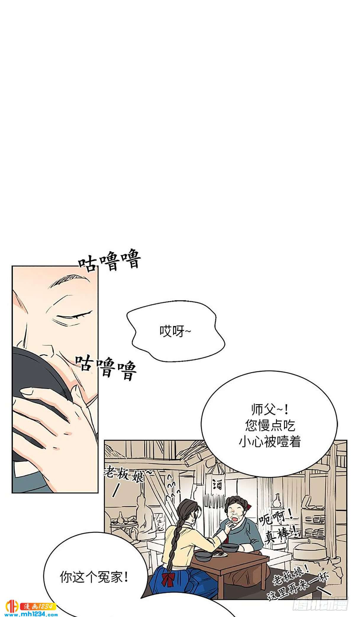 《卖粉妪》027 第21页