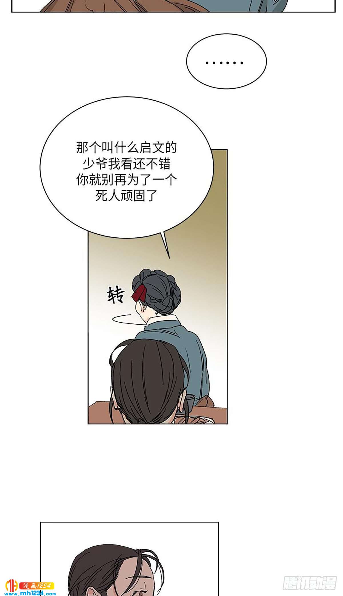 《卖粉妪》027 第23页