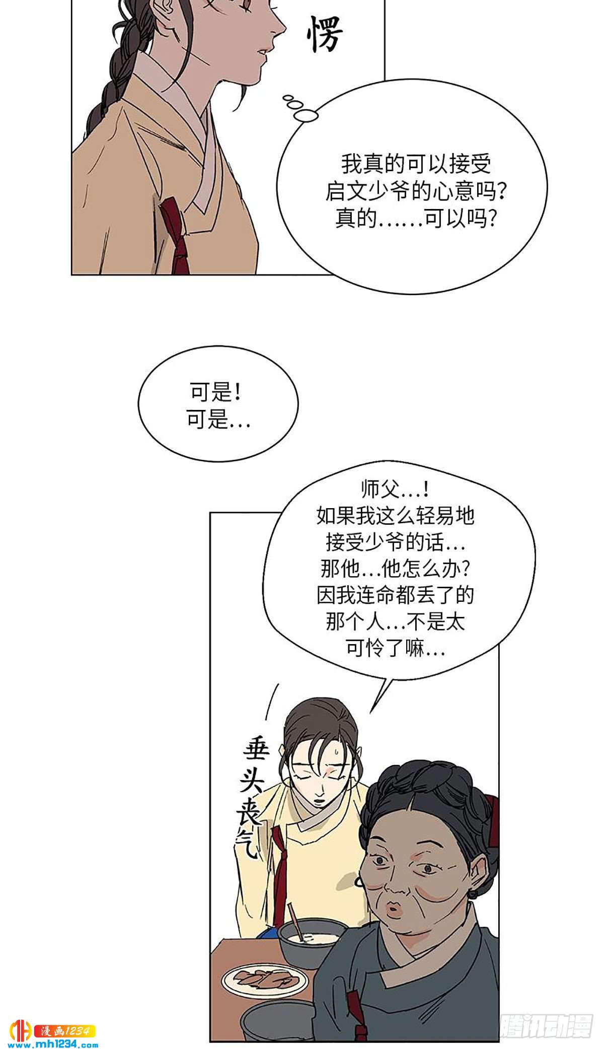 《卖粉妪》027 第24页