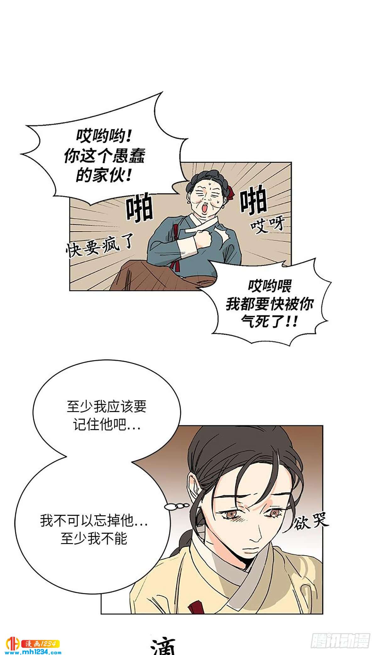 《卖粉妪》027 第25页