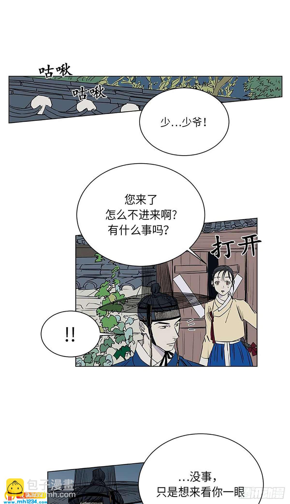 《卖粉妪》027 第27页