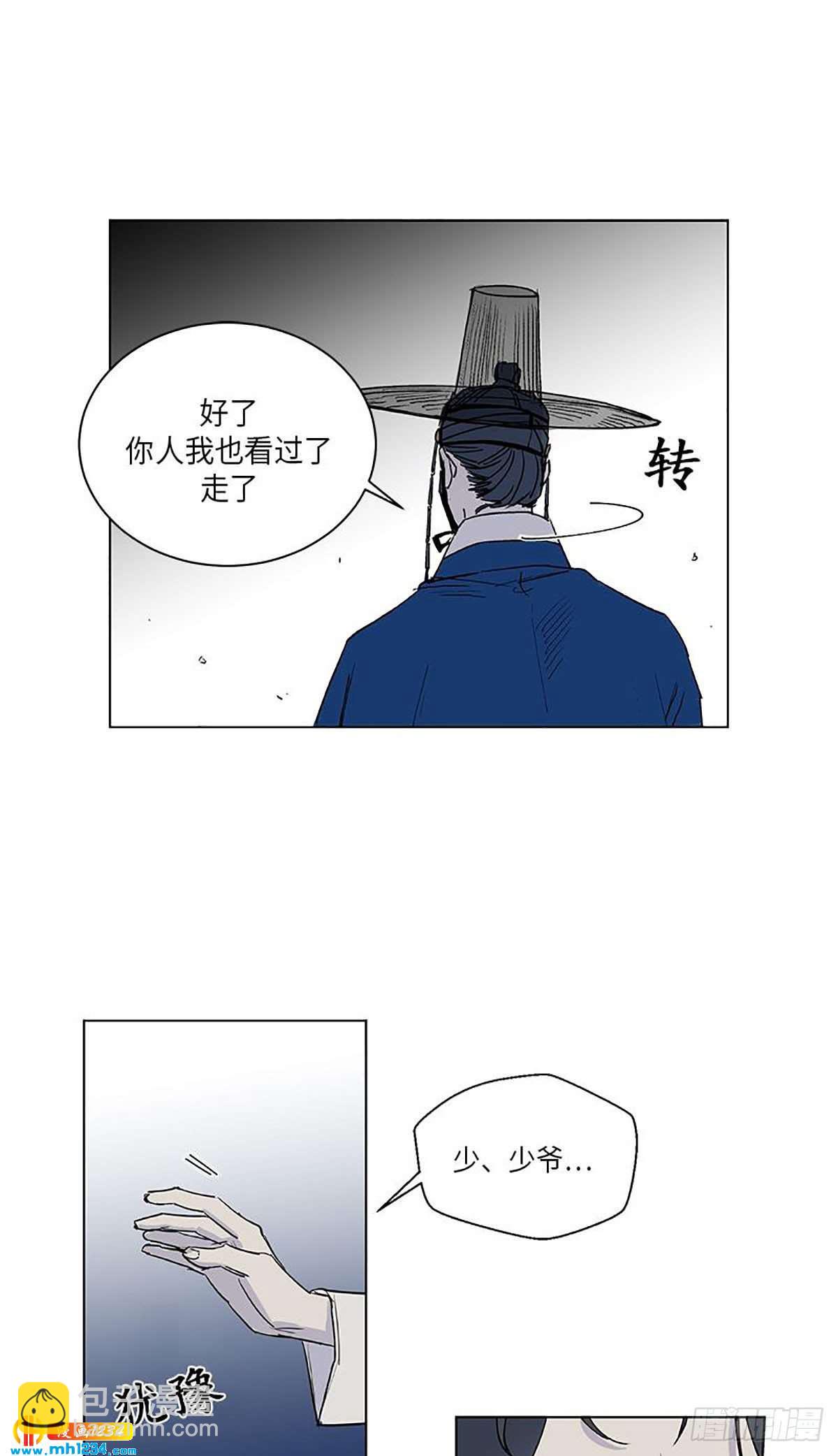《卖粉妪》027 第29页