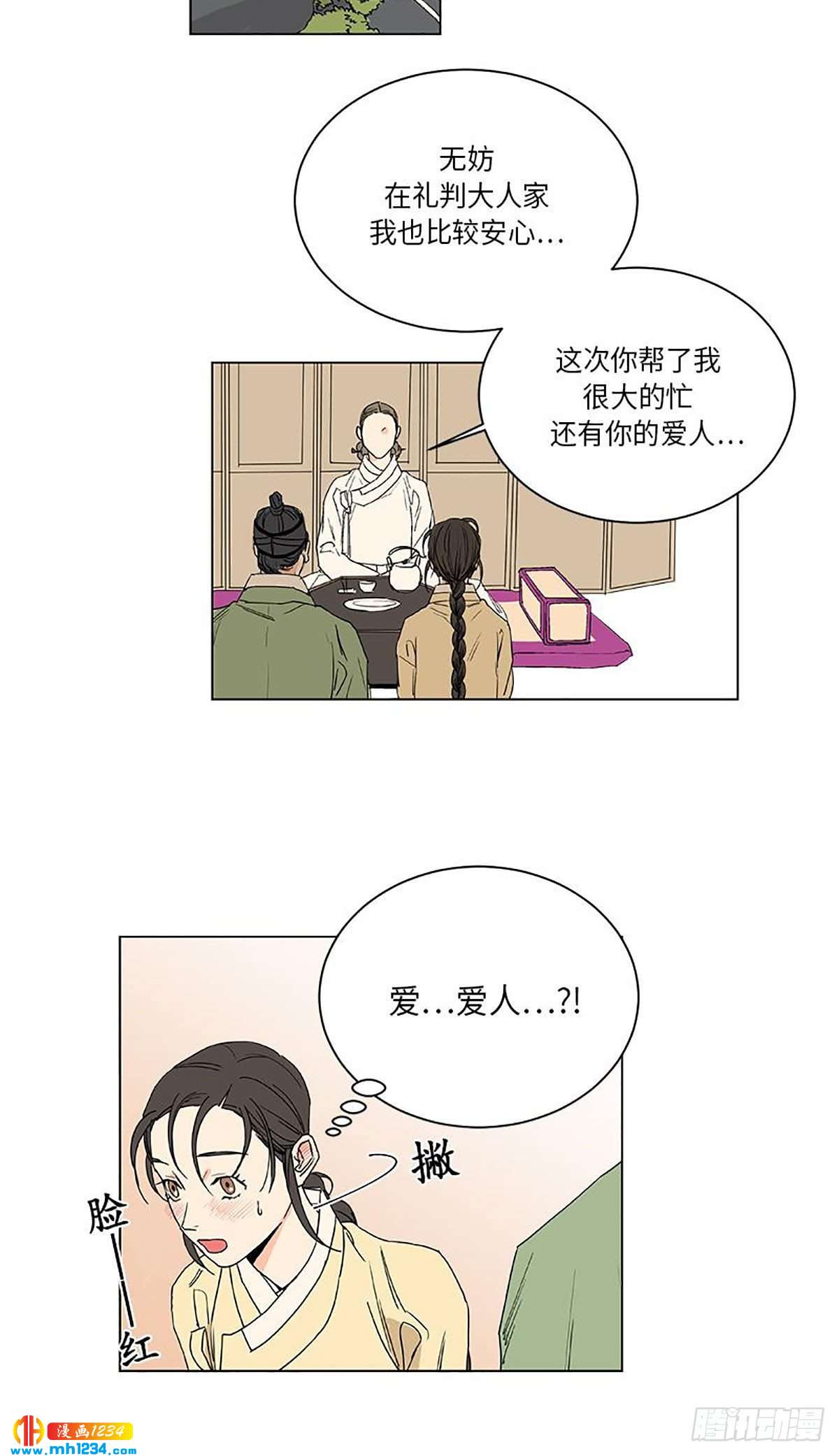 《卖粉妪》027 第2页