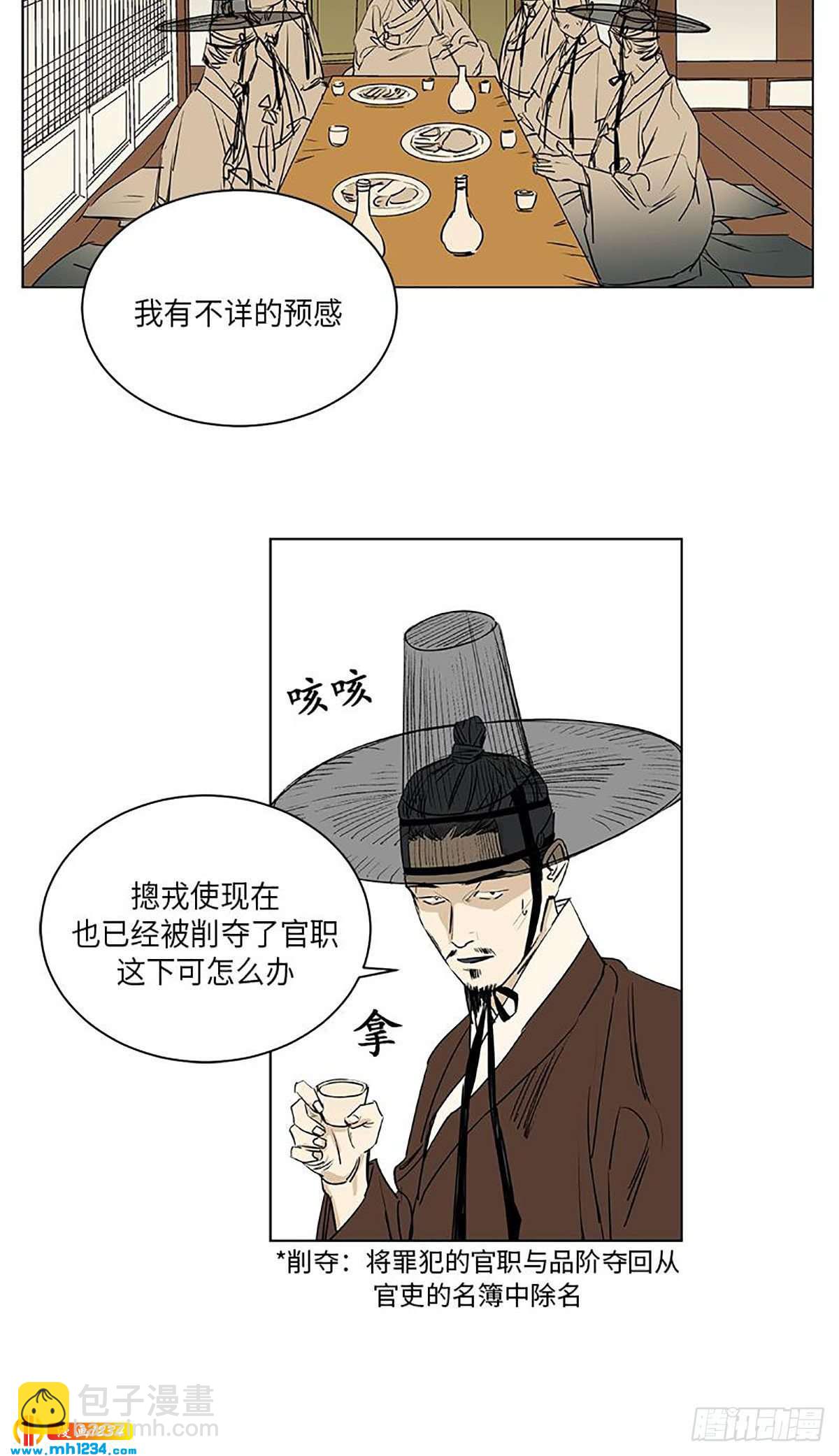 《卖粉妪》027 第32页