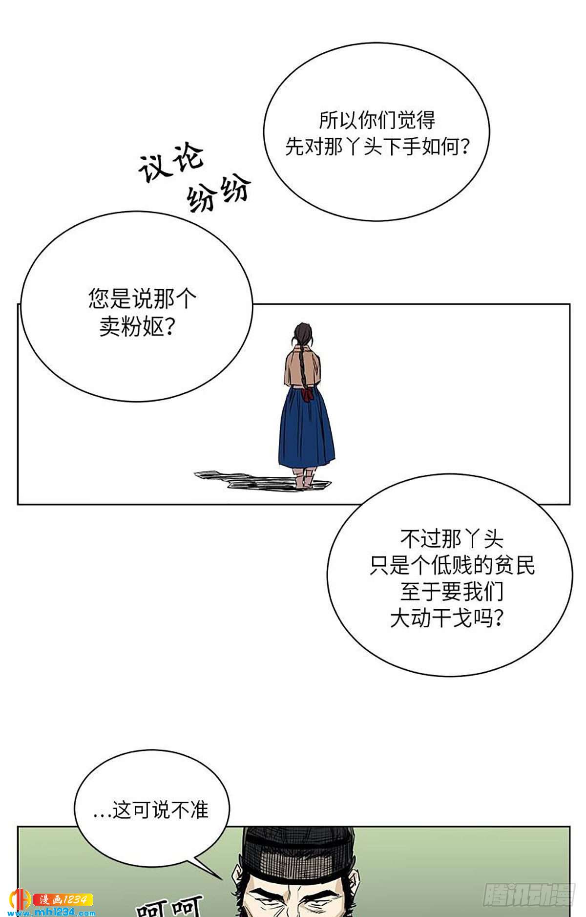 《卖粉妪》027 第37页