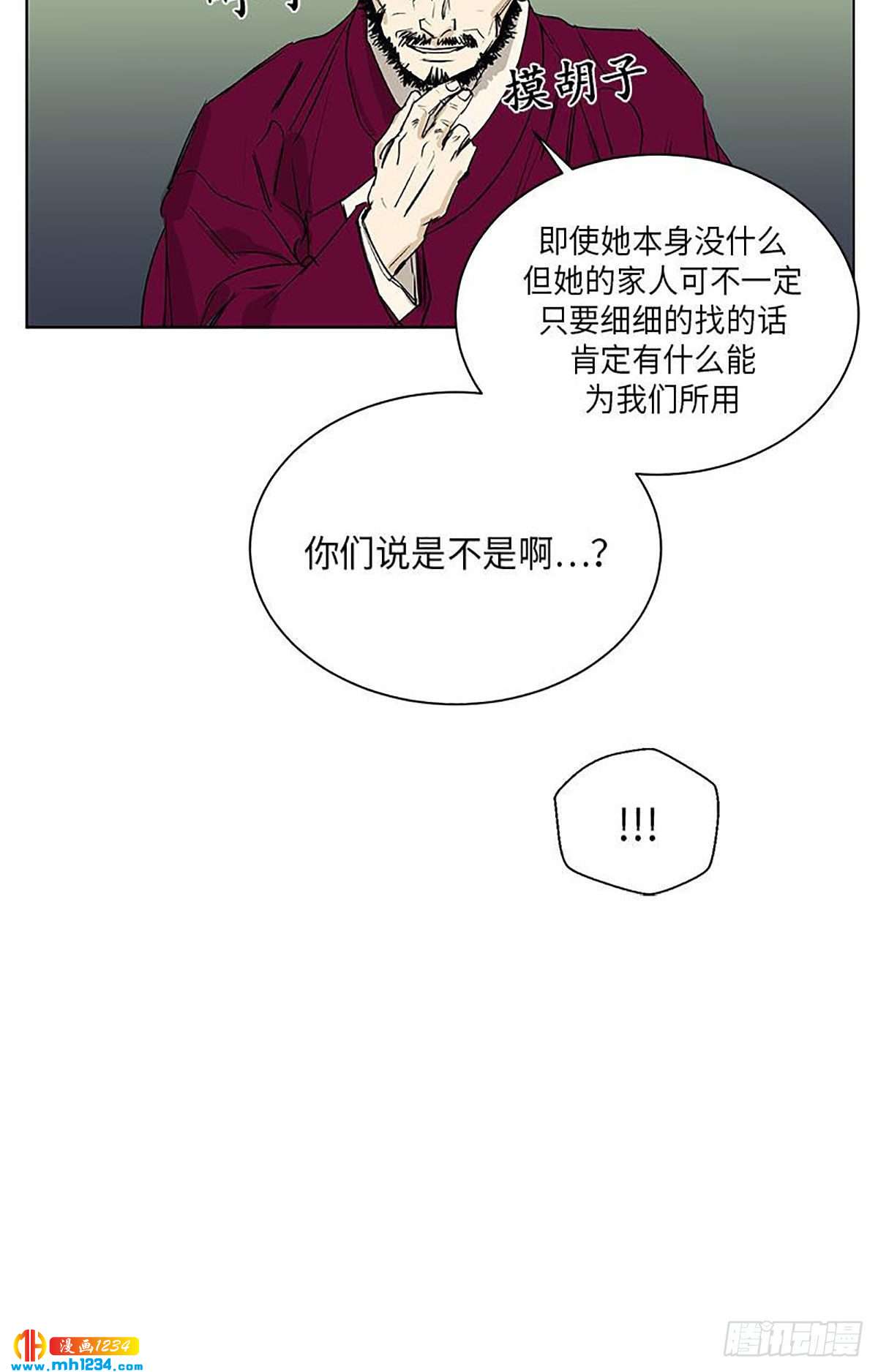 《卖粉妪》027 第38页