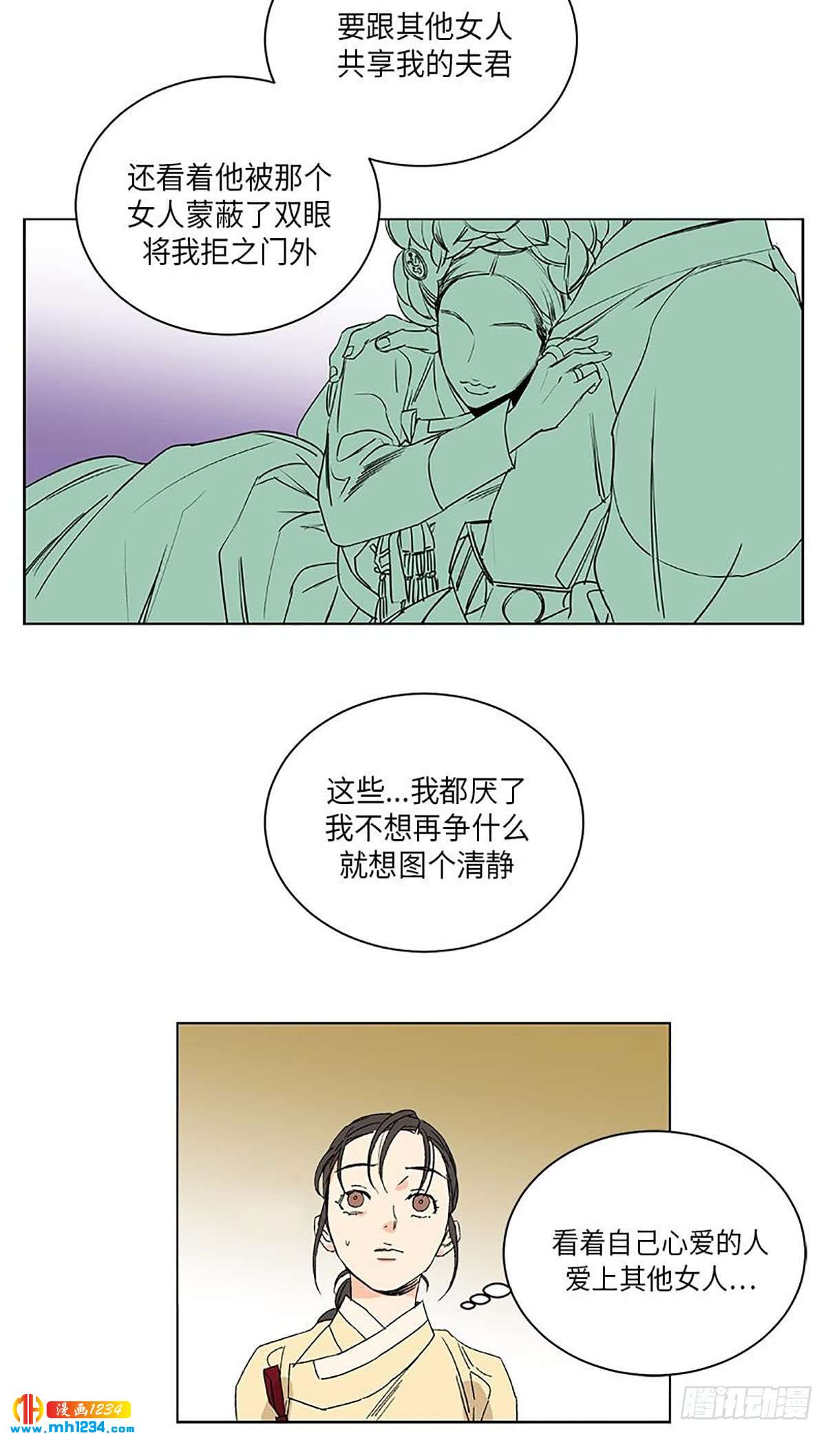 《卖粉妪》027 第8页